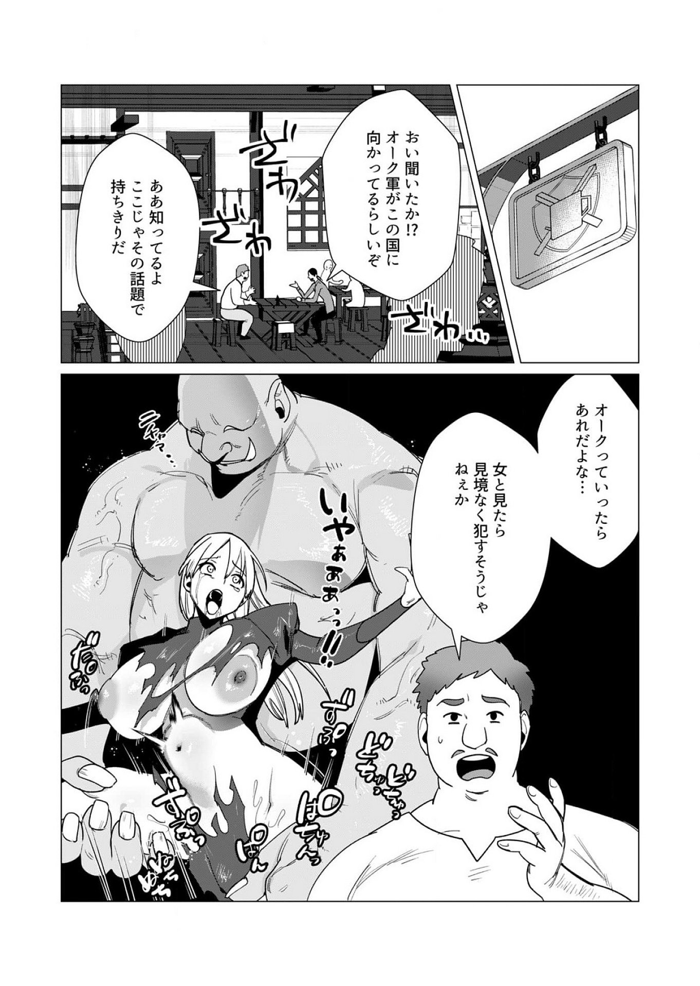 Yuusha-sama wa Houshuu ni Hitozuma wo go Kibou desu Chapter 10 10ページ