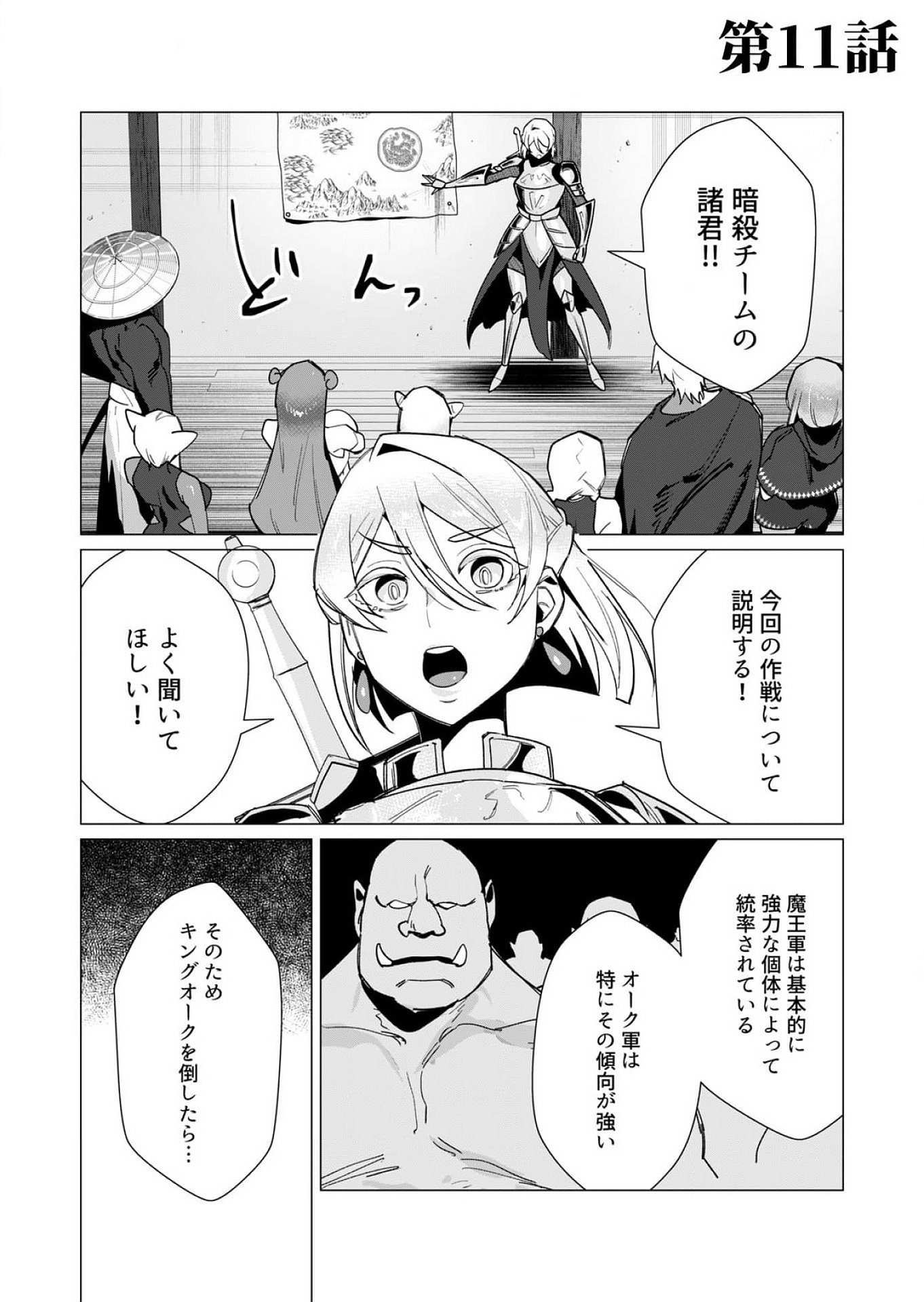 Yuusha-sama wa Houshuu ni Hitozuma wo go Kibou desu Chapter 11 1ページ