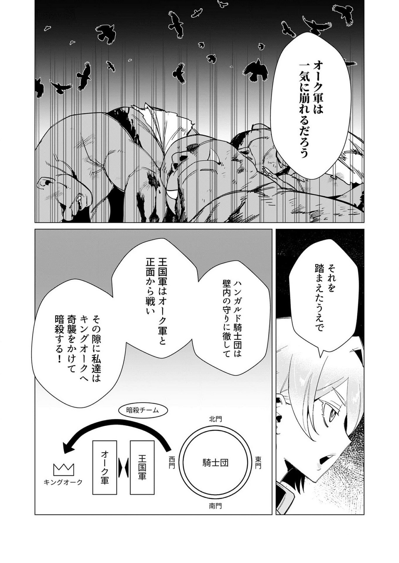Yuusha-sama wa Houshuu ni Hitozuma wo go Kibou desu Chapter 11 2ページ