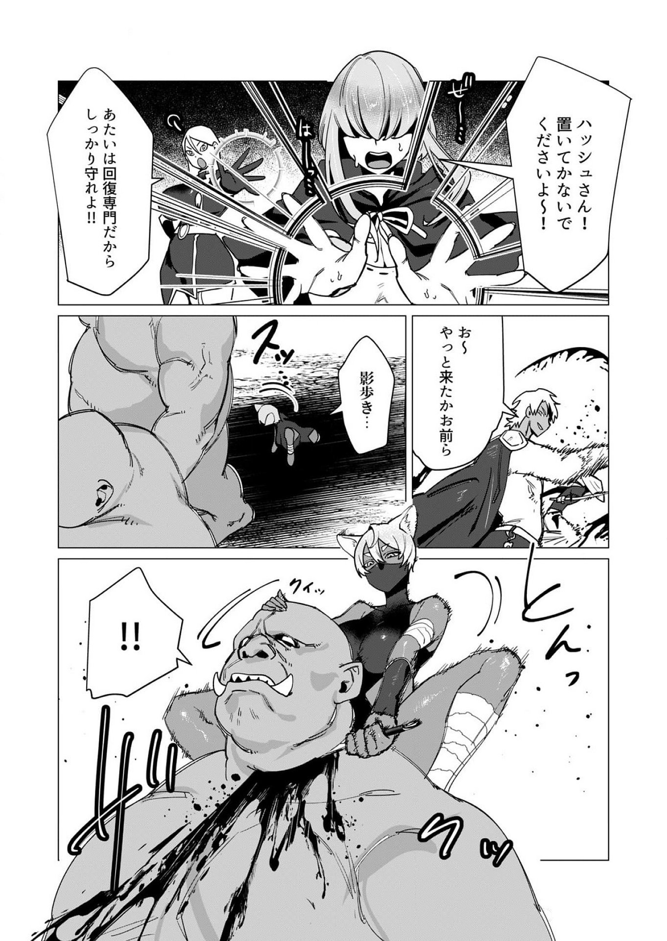 Yuusha-sama wa Houshuu ni Hitozuma wo go Kibou desu Chapter 11 12ページ