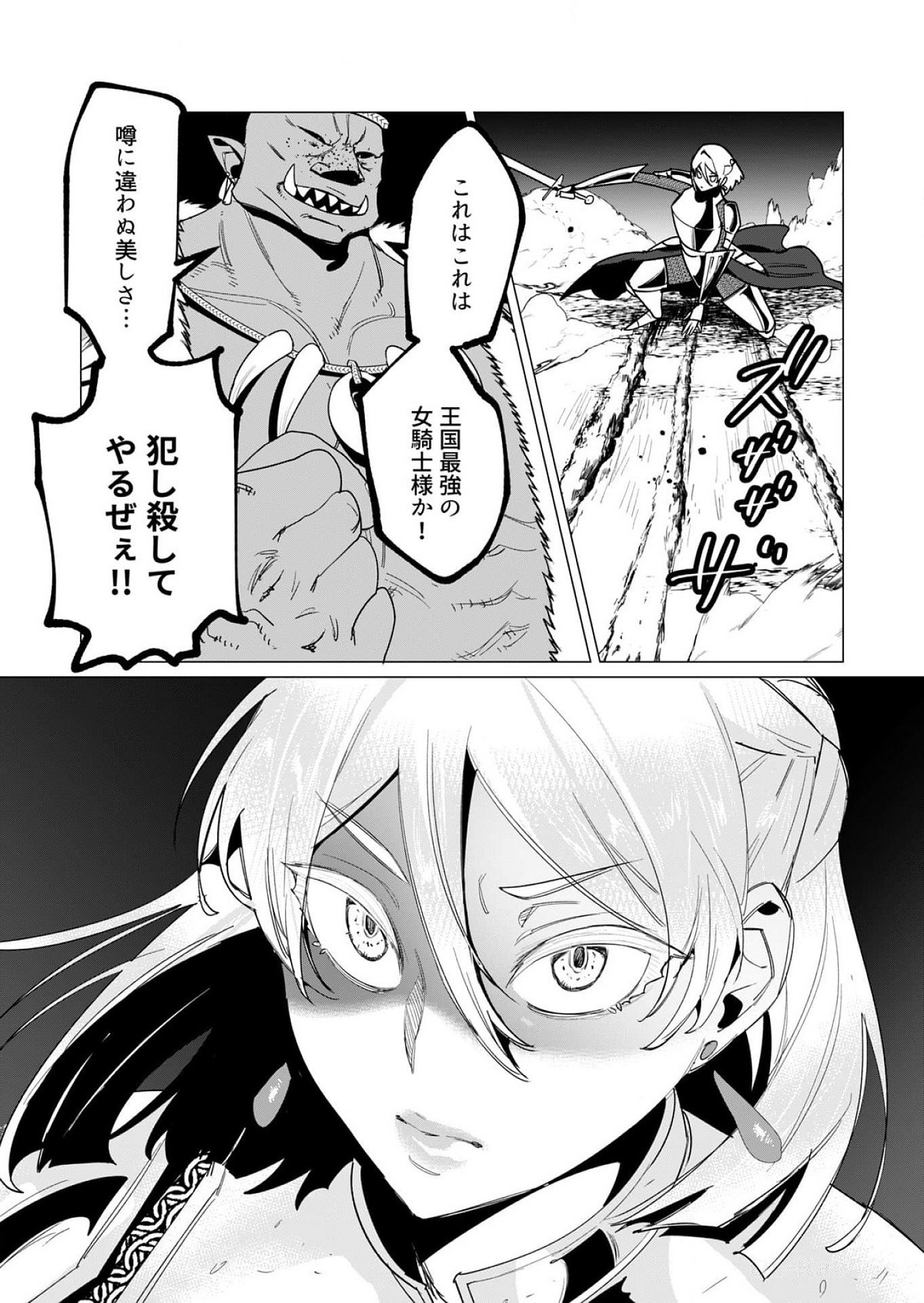Yuusha-sama wa Houshuu ni Hitozuma wo go Kibou desu Chapter 11 16ページ