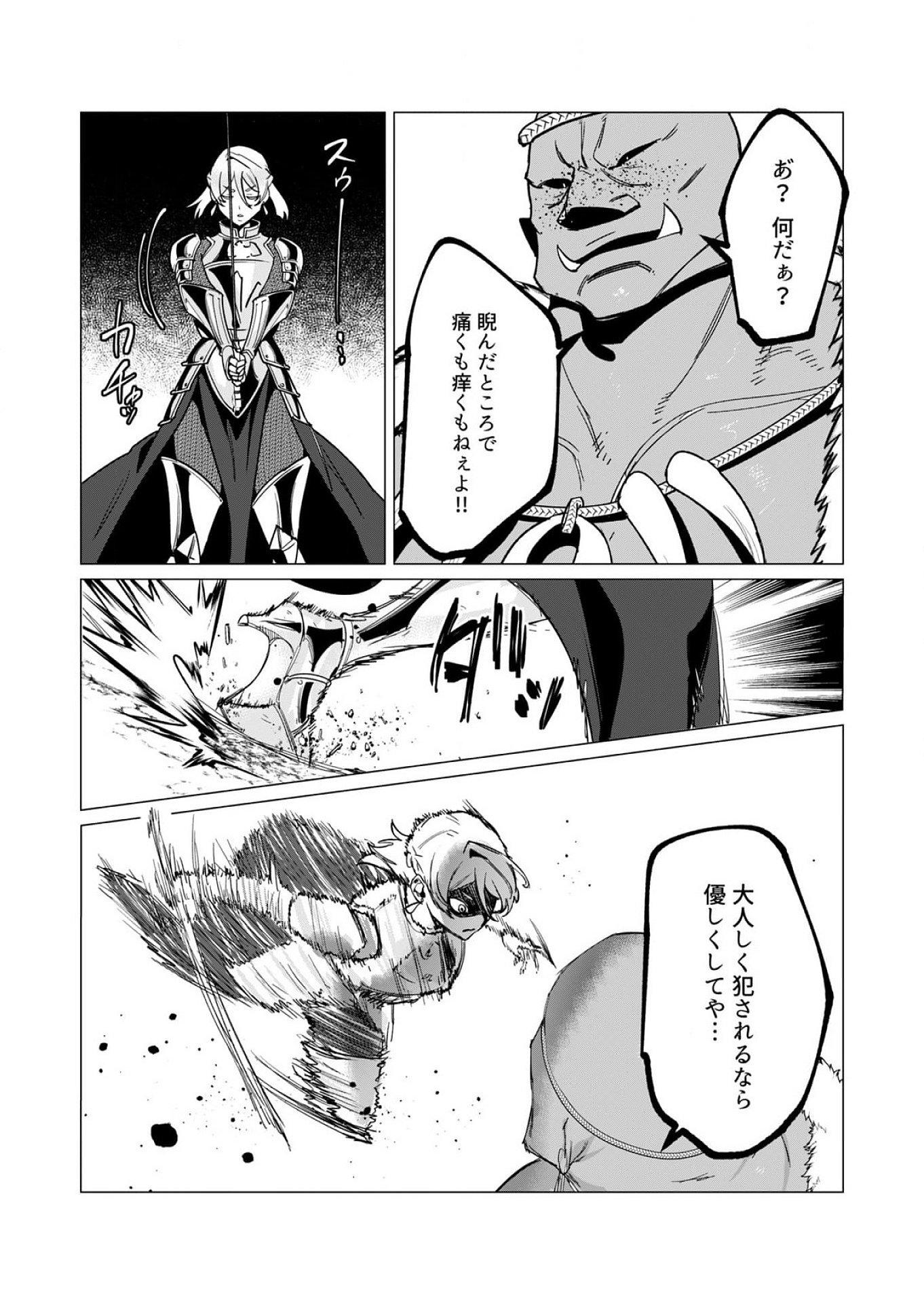 Yuusha-sama wa Houshuu ni Hitozuma wo go Kibou desu Chapter 11 17ページ
