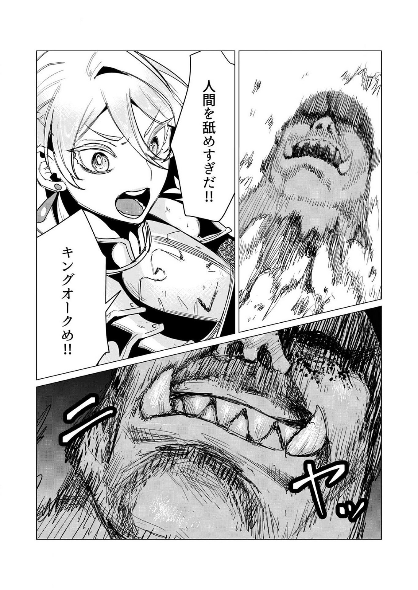 Yuusha-sama wa Houshuu ni Hitozuma wo go Kibou desu Chapter 11 19ページ