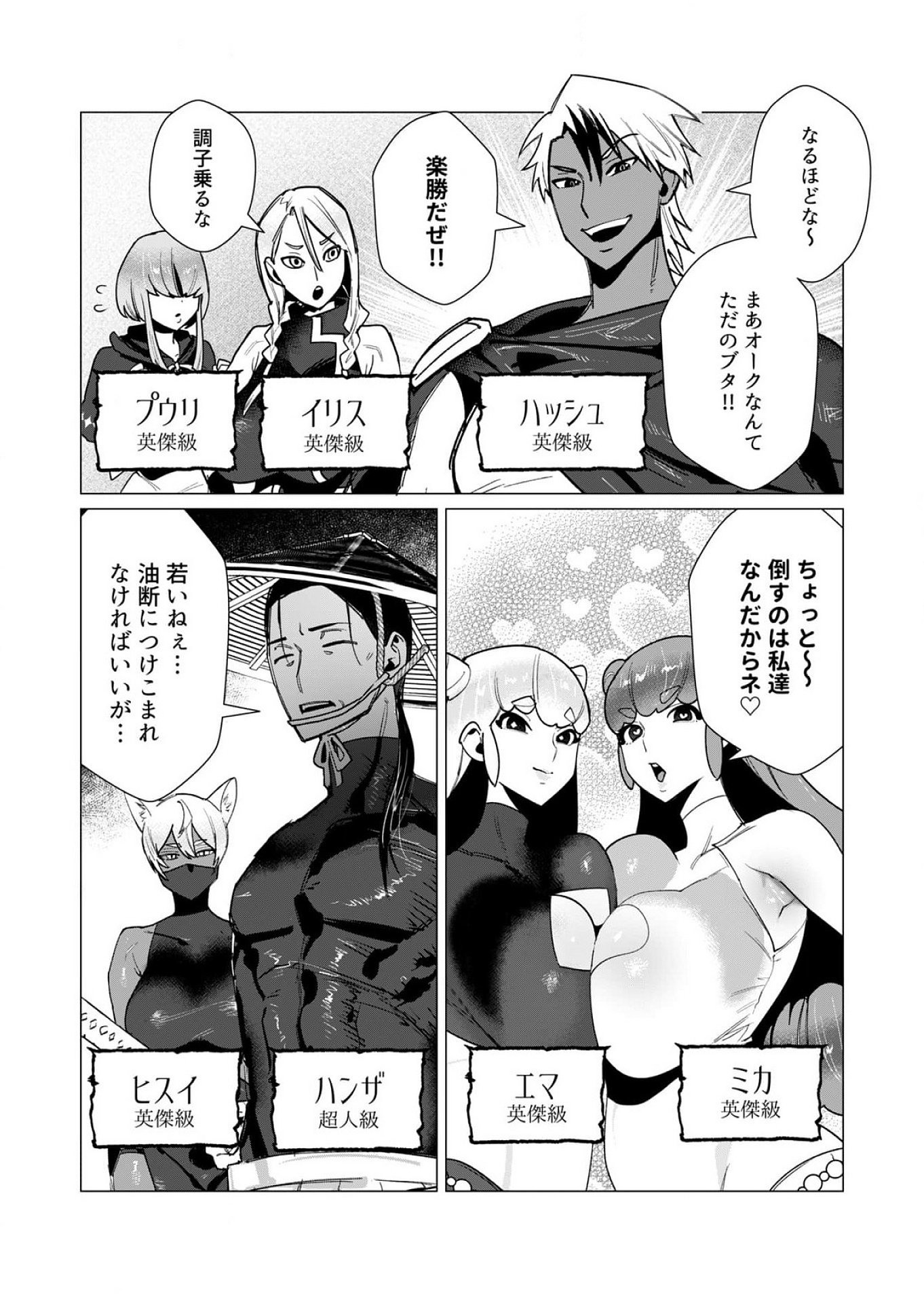 Yuusha-sama wa Houshuu ni Hitozuma wo go Kibou desu Chapter 11 3ページ