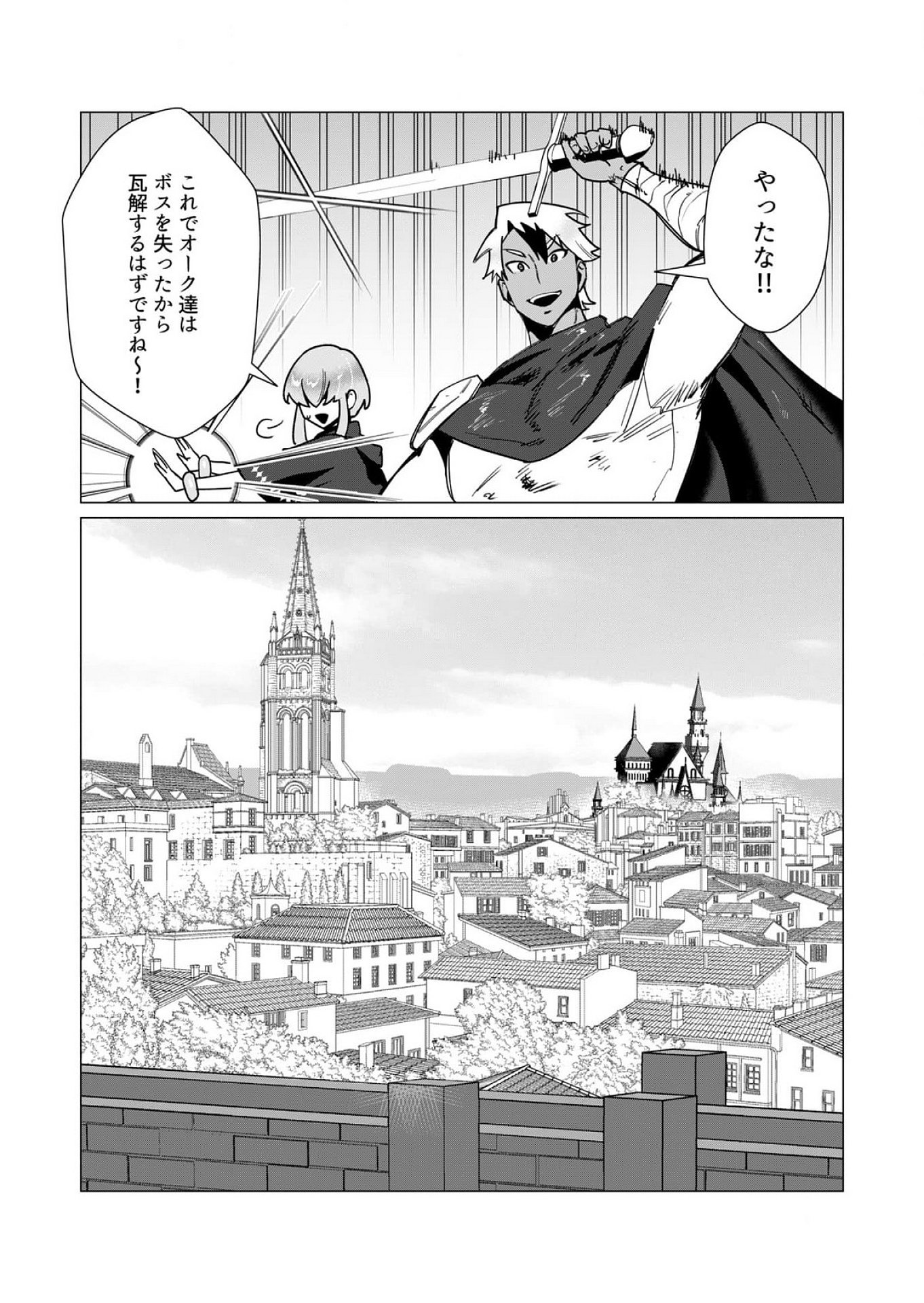 Yuusha-sama wa Houshuu ni Hitozuma wo go Kibou desu Chapter 11 21ページ