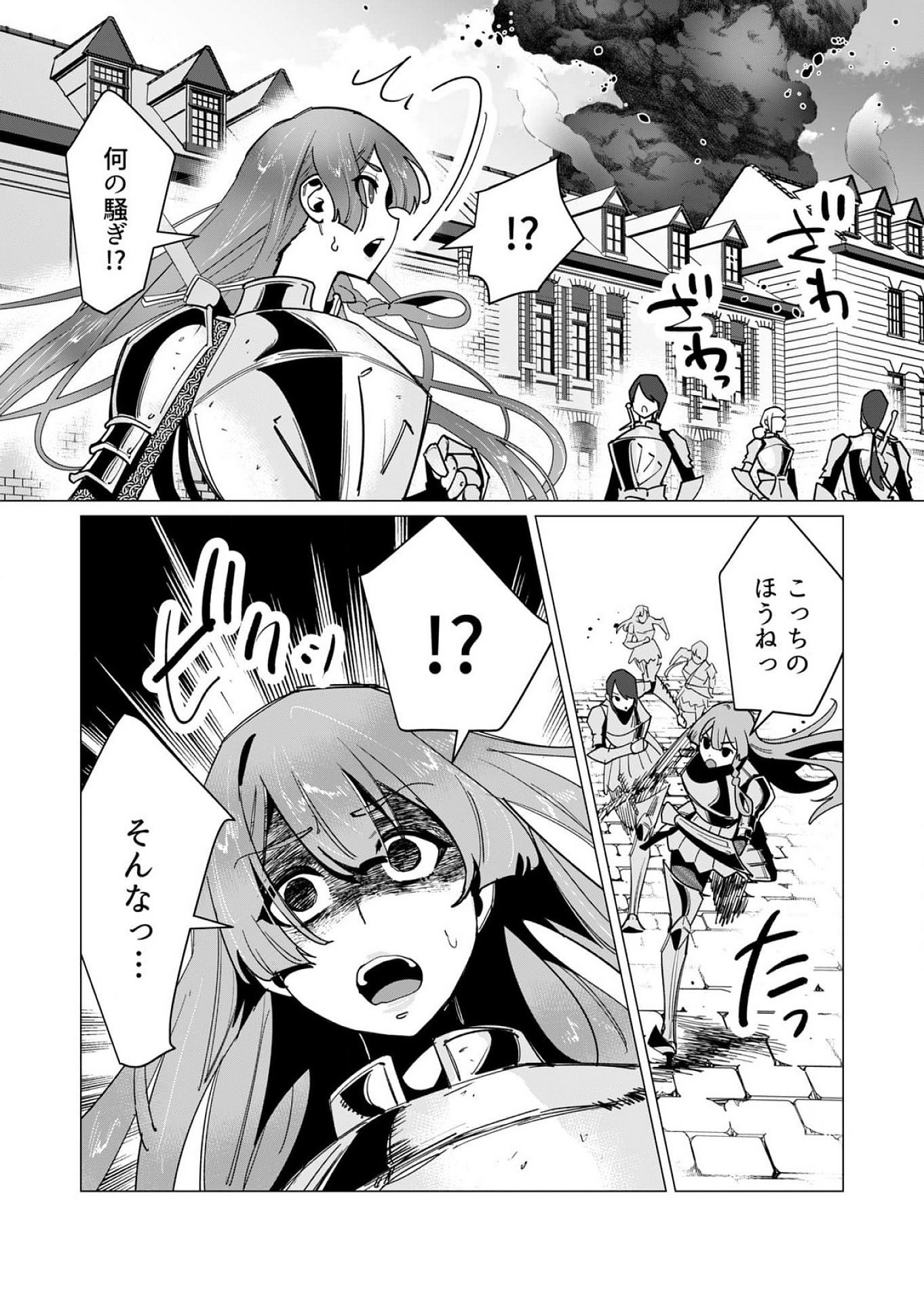 Yuusha-sama wa Houshuu ni Hitozuma wo go Kibou desu Chapter 11 23ページ