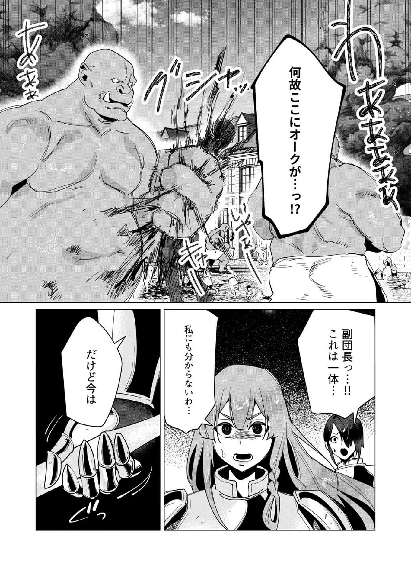 Yuusha-sama wa Houshuu ni Hitozuma wo go Kibou desu Chapter 11 24ページ