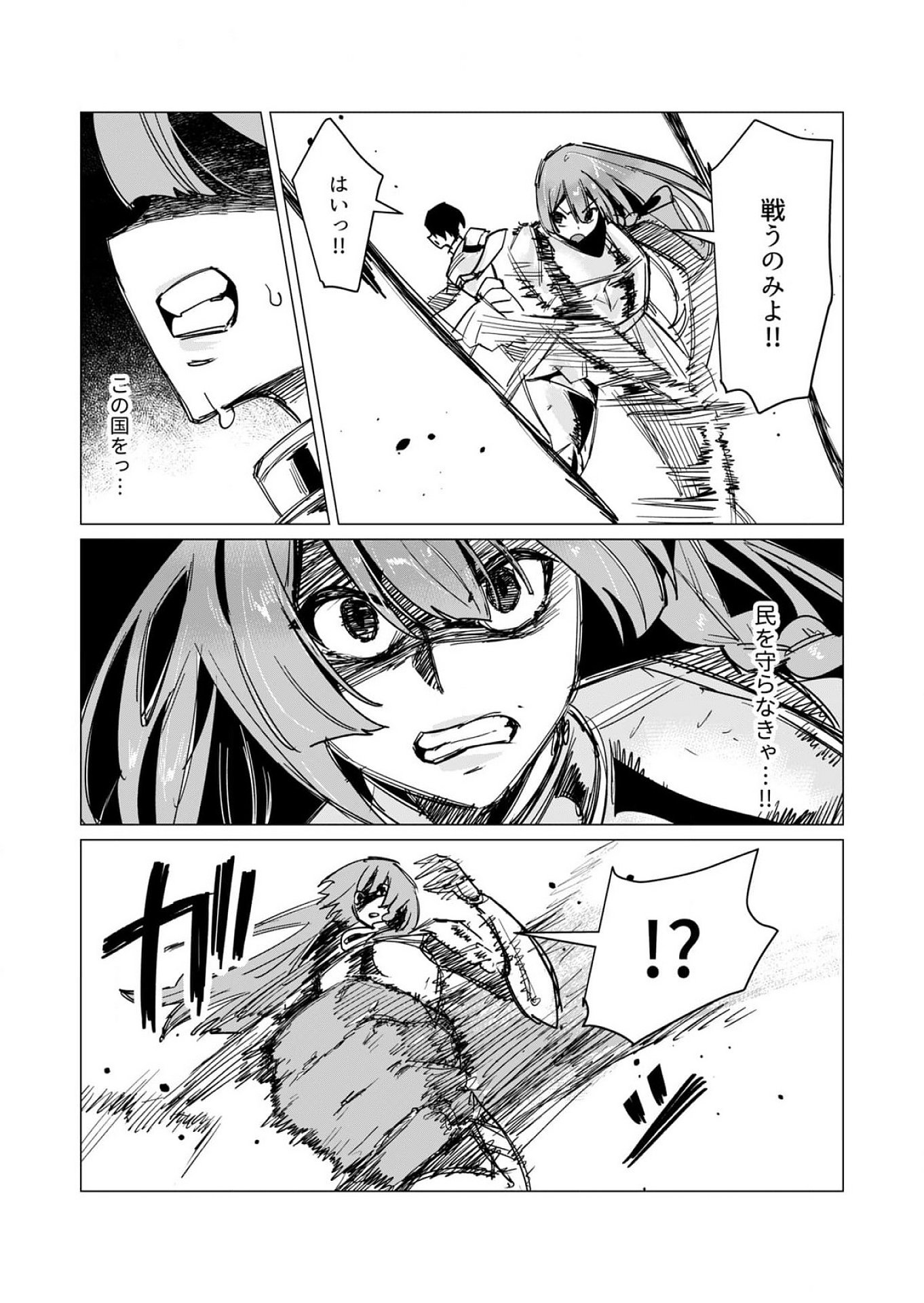 Yuusha-sama wa Houshuu ni Hitozuma wo go Kibou desu Chapter 11 25ページ