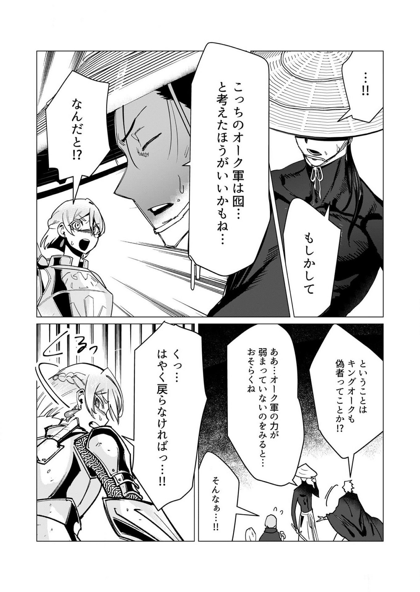 Yuusha-sama wa Houshuu ni Hitozuma wo go Kibou desu Chapter 11 31ページ