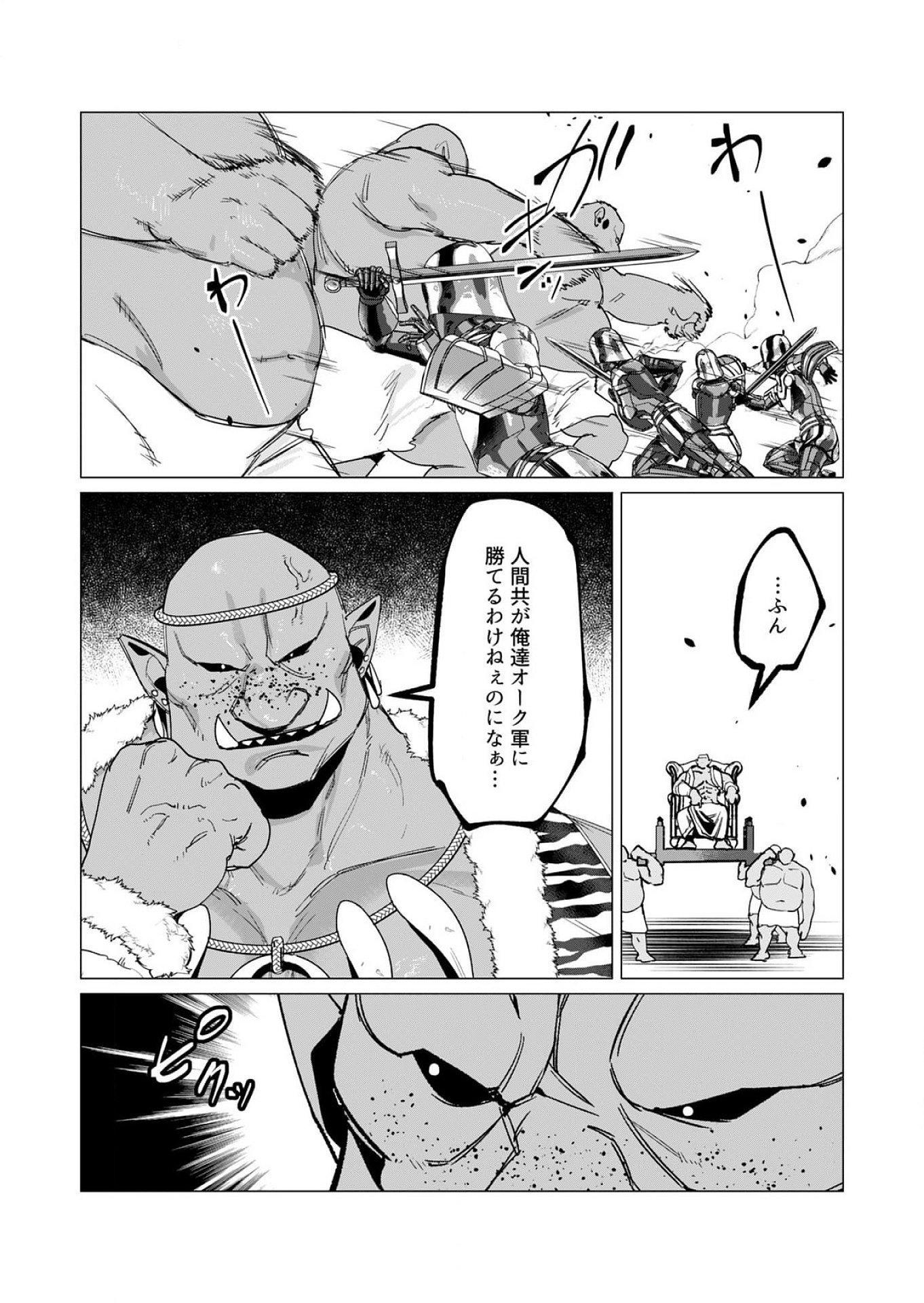 Yuusha-sama wa Houshuu ni Hitozuma wo go Kibou desu Chapter 11 8ページ