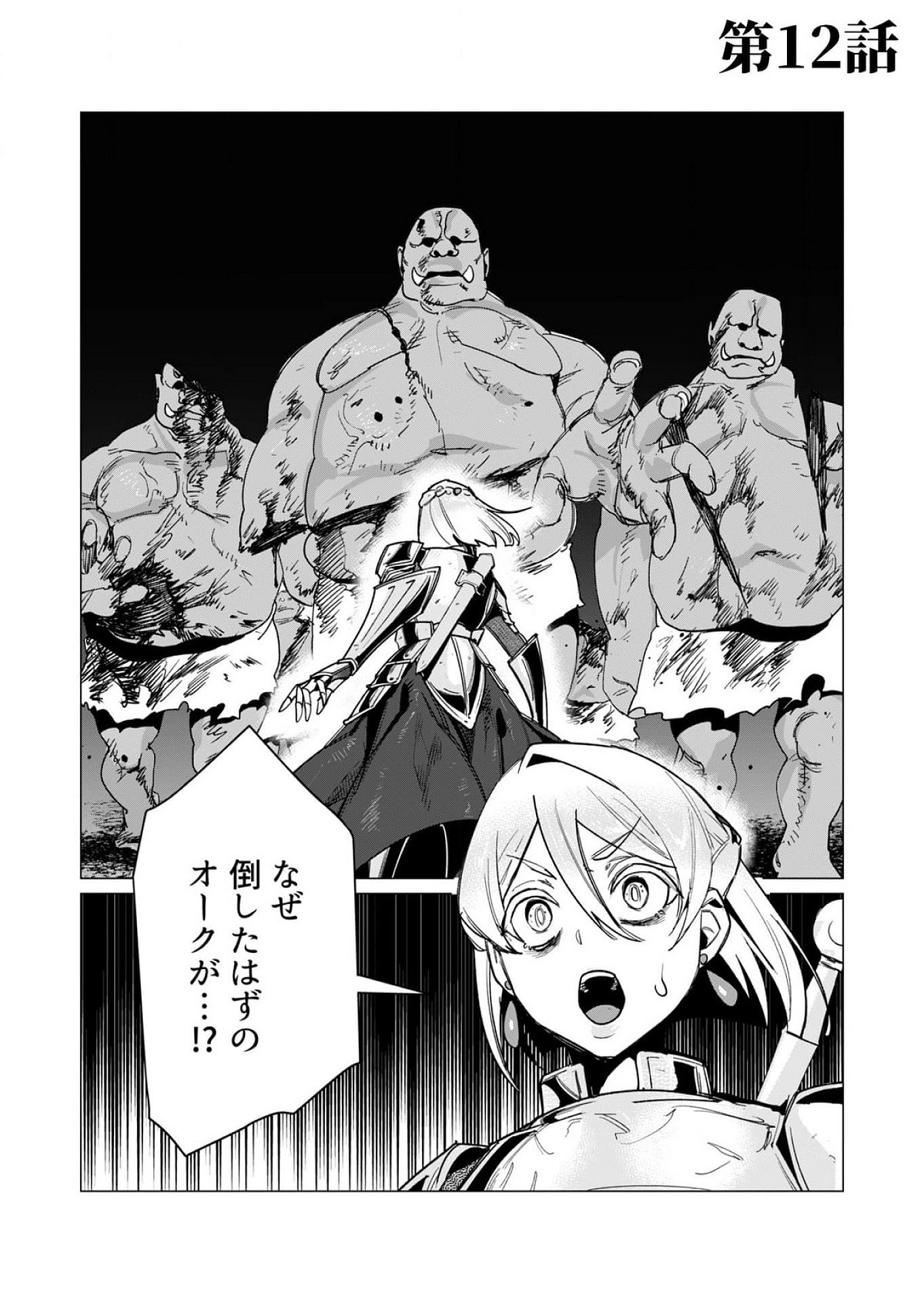 Yuusha-sama wa Houshuu ni Hitozuma wo go Kibou desu Chapter 12 1ページ
