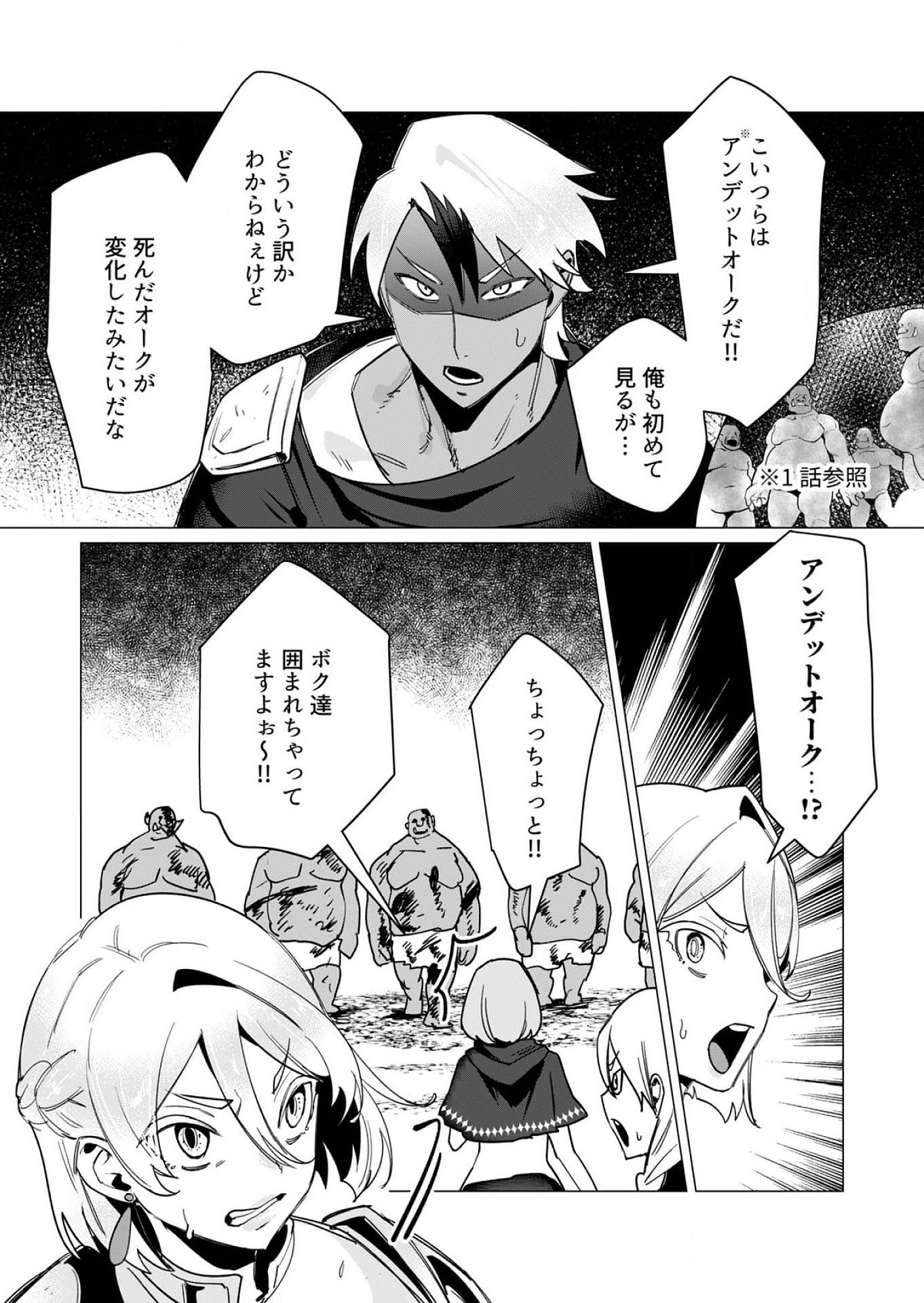 Yuusha-sama wa Houshuu ni Hitozuma wo go Kibou desu Chapter 12 2ページ
