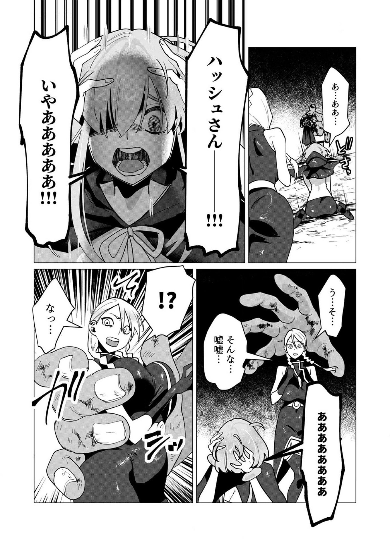 Yuusha-sama wa Houshuu ni Hitozuma wo go Kibou desu Chapter 12 13ページ