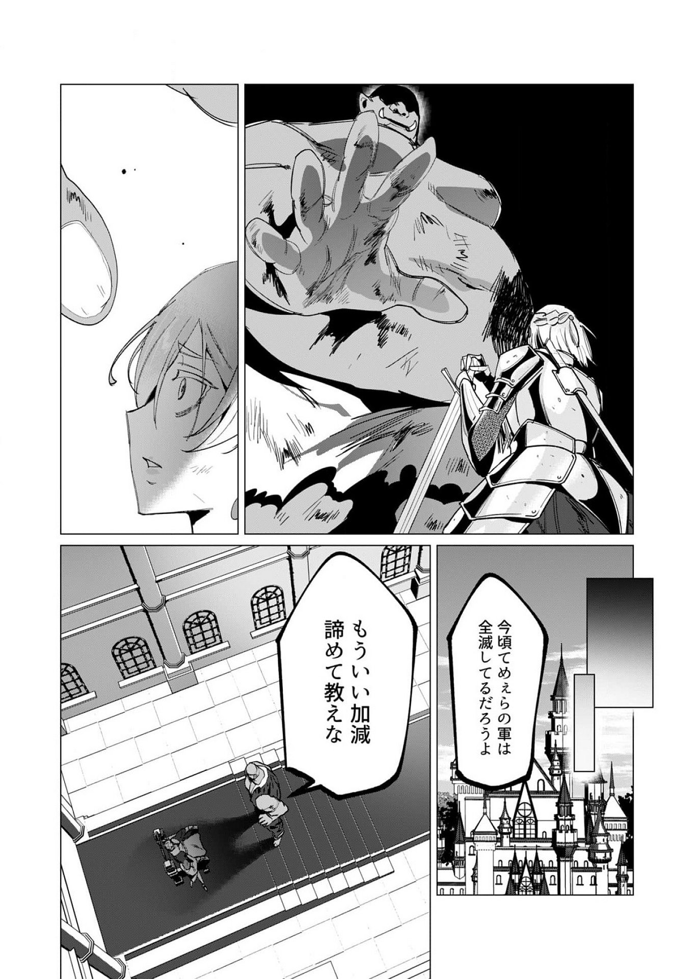 Yuusha-sama wa Houshuu ni Hitozuma wo go Kibou desu Chapter 12 20ページ