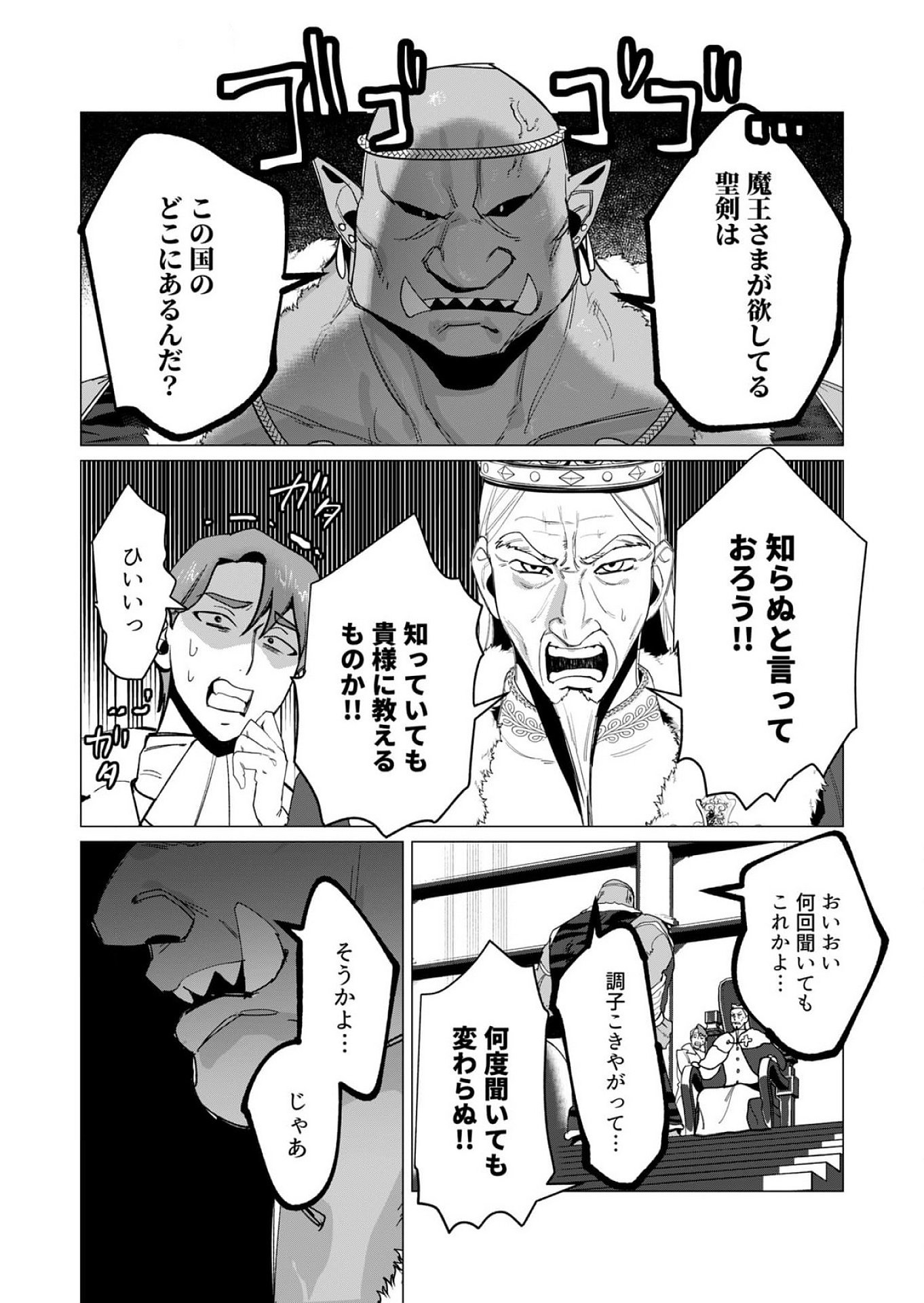 Yuusha-sama wa Houshuu ni Hitozuma wo go Kibou desu Chapter 12 21ページ