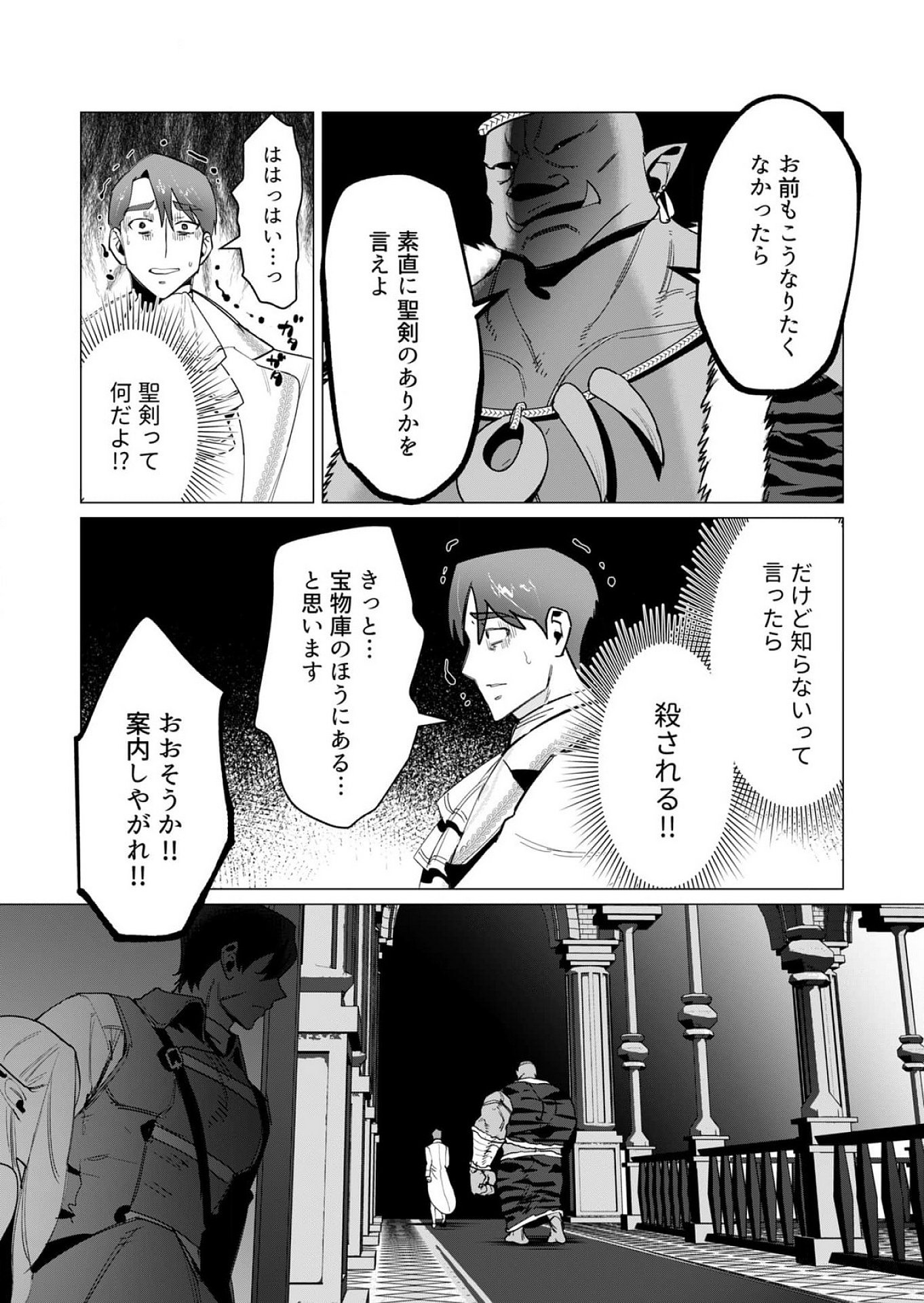 Yuusha-sama wa Houshuu ni Hitozuma wo go Kibou desu Chapter 12 23ページ