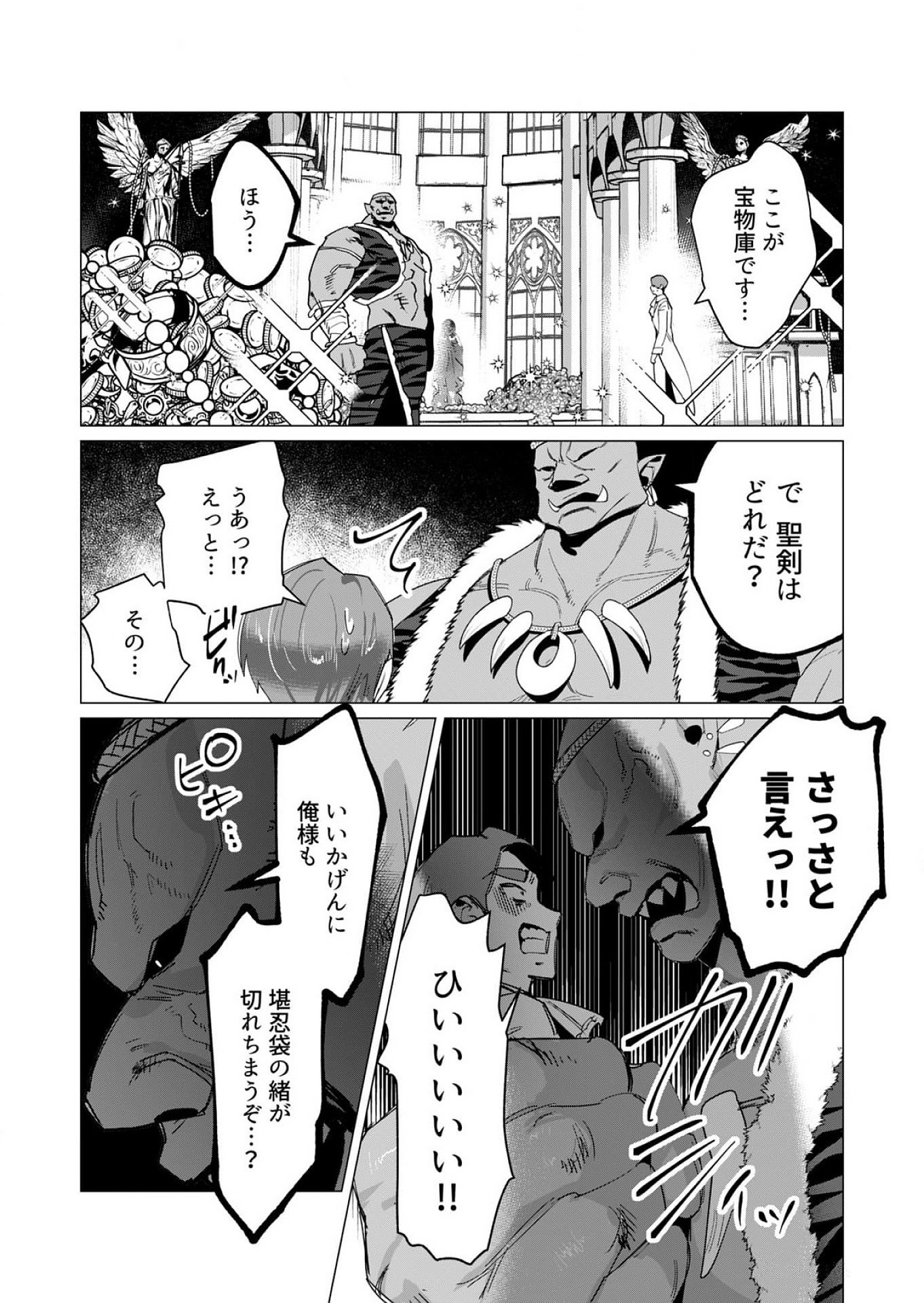 Yuusha-sama wa Houshuu ni Hitozuma wo go Kibou desu Chapter 12 24ページ