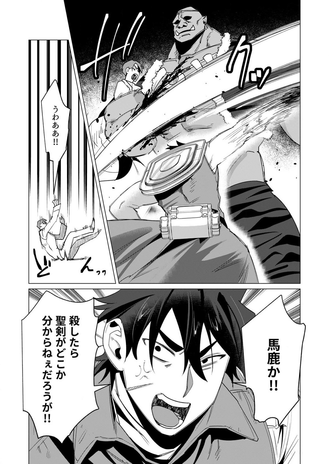 Yuusha-sama wa Houshuu ni Hitozuma wo go Kibou desu Chapter 12 25ページ