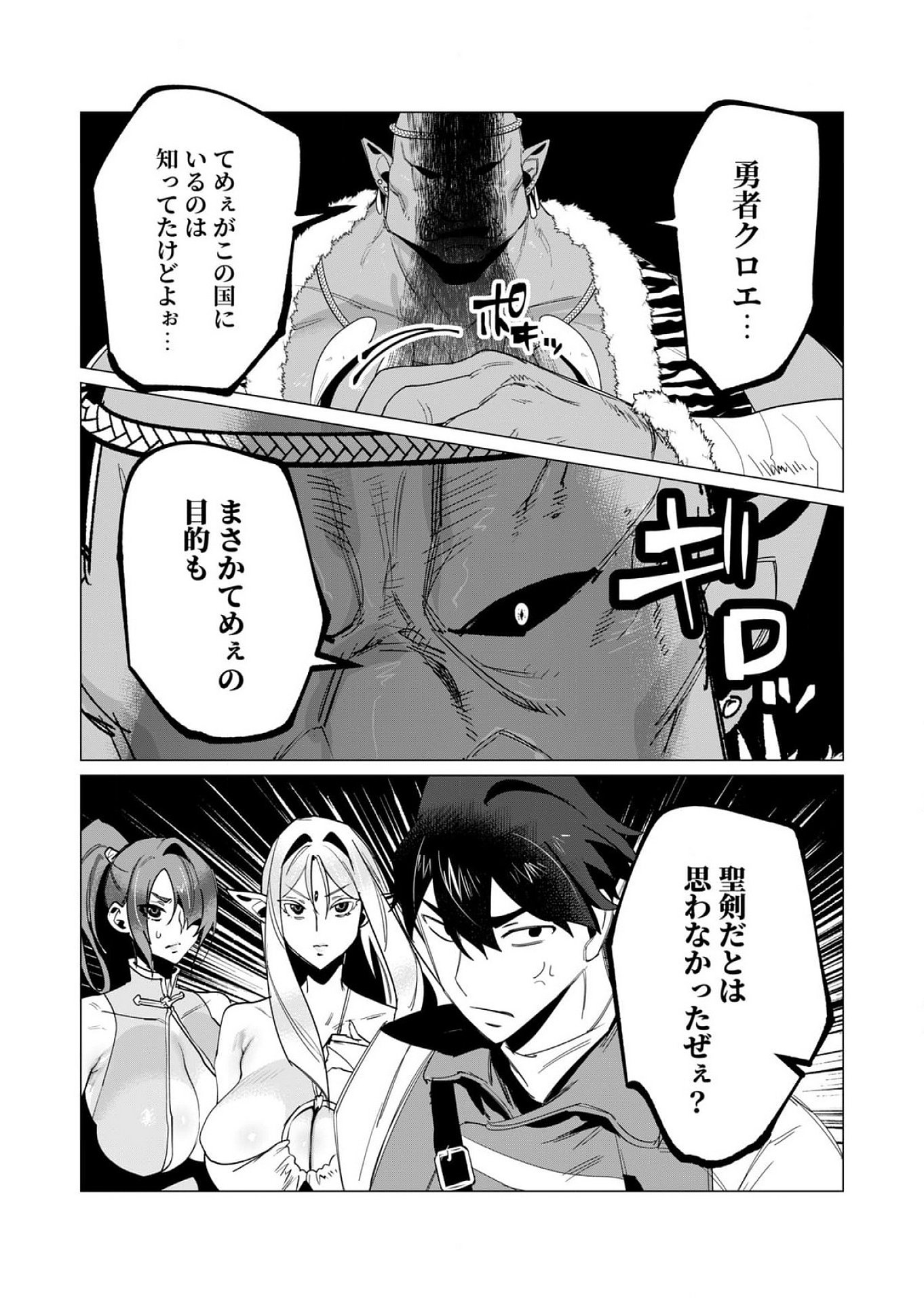 Yuusha-sama wa Houshuu ni Hitozuma wo go Kibou desu Chapter 12 26ページ