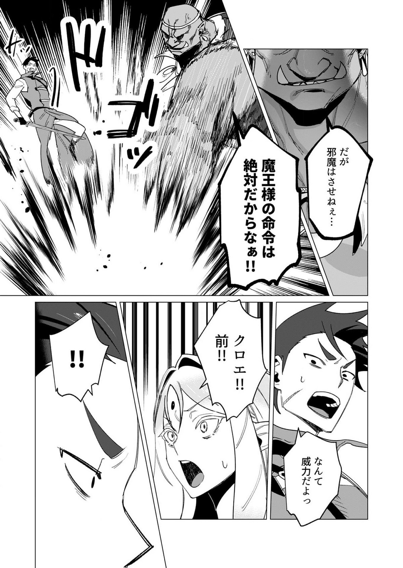 Yuusha-sama wa Houshuu ni Hitozuma wo go Kibou desu Chapter 12 27ページ