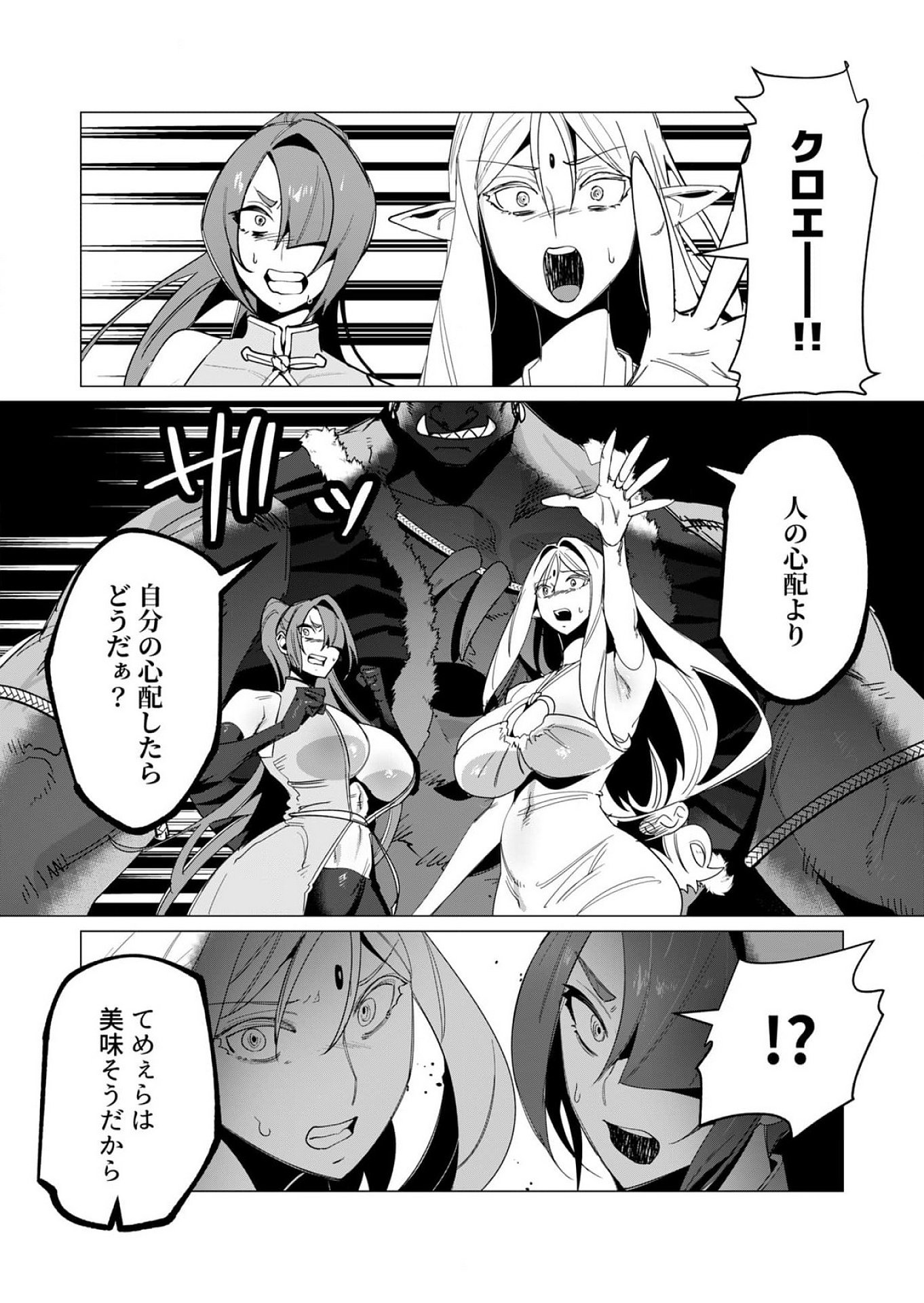 Yuusha-sama wa Houshuu ni Hitozuma wo go Kibou desu Chapter 12 30ページ