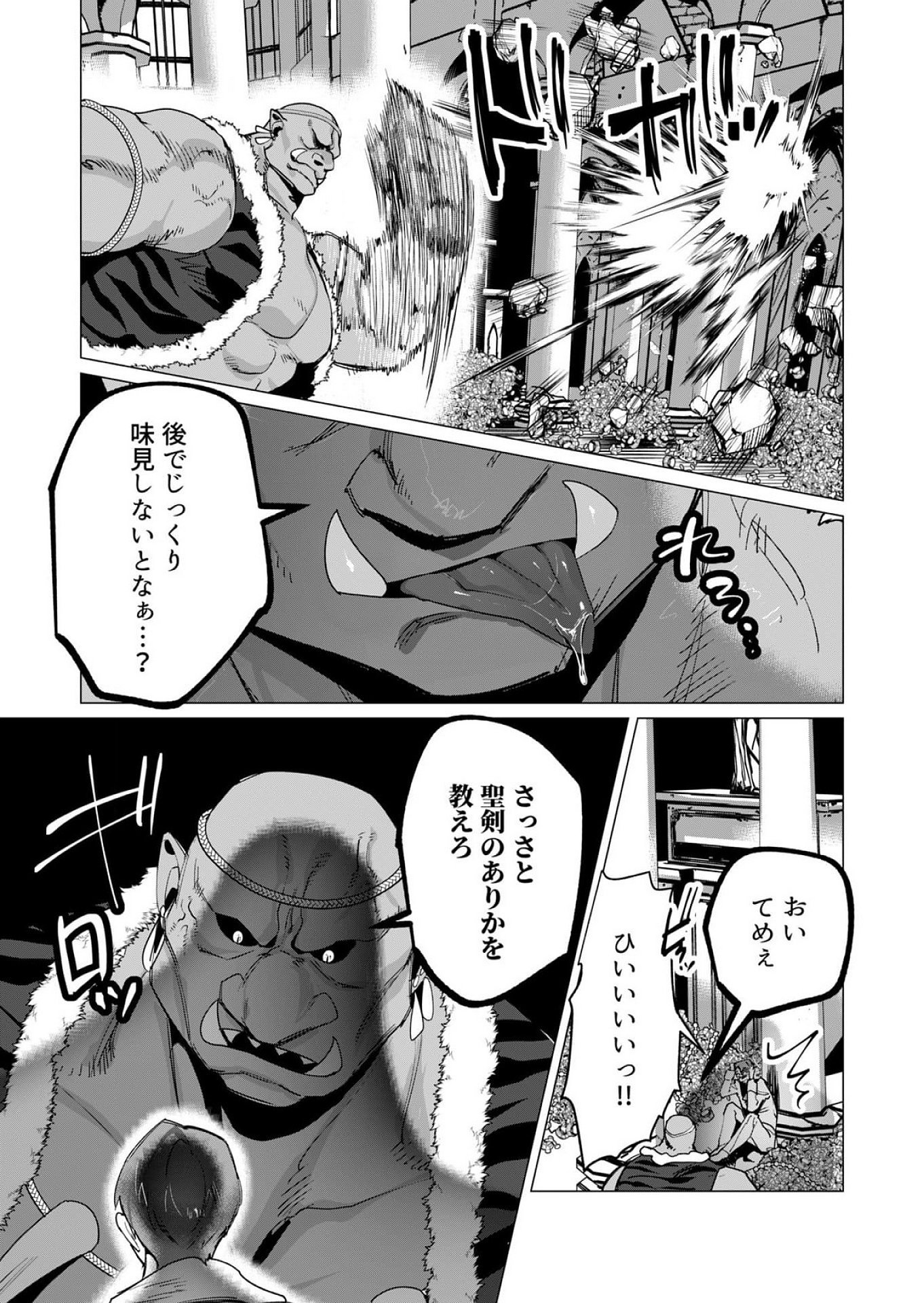 Yuusha-sama wa Houshuu ni Hitozuma wo go Kibou desu Chapter 12 31ページ