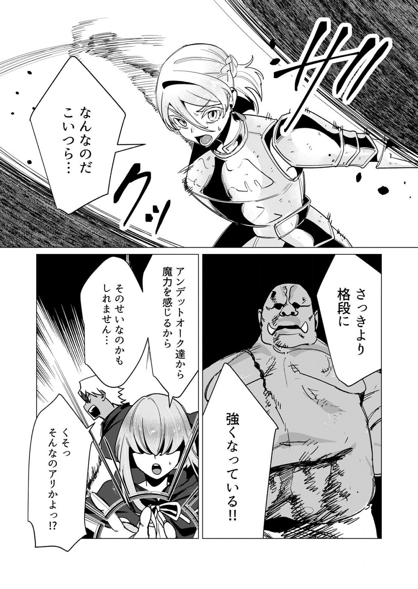 Yuusha-sama wa Houshuu ni Hitozuma wo go Kibou desu Chapter 12 7ページ