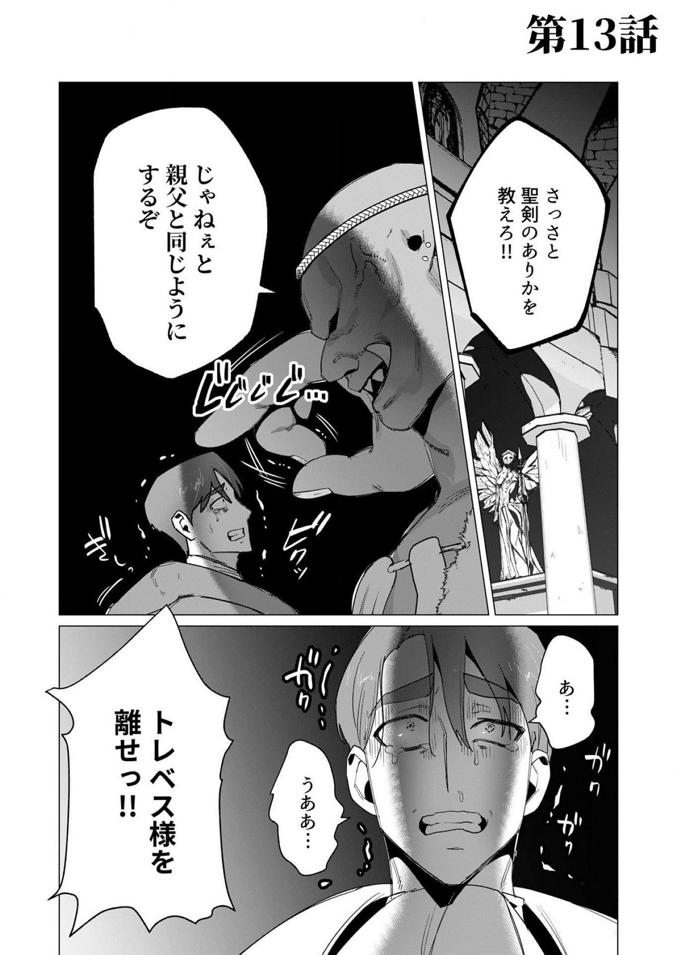 Yuusha-sama wa Houshuu ni Hitozuma wo go Kibou desu Chapter 13 1ページ