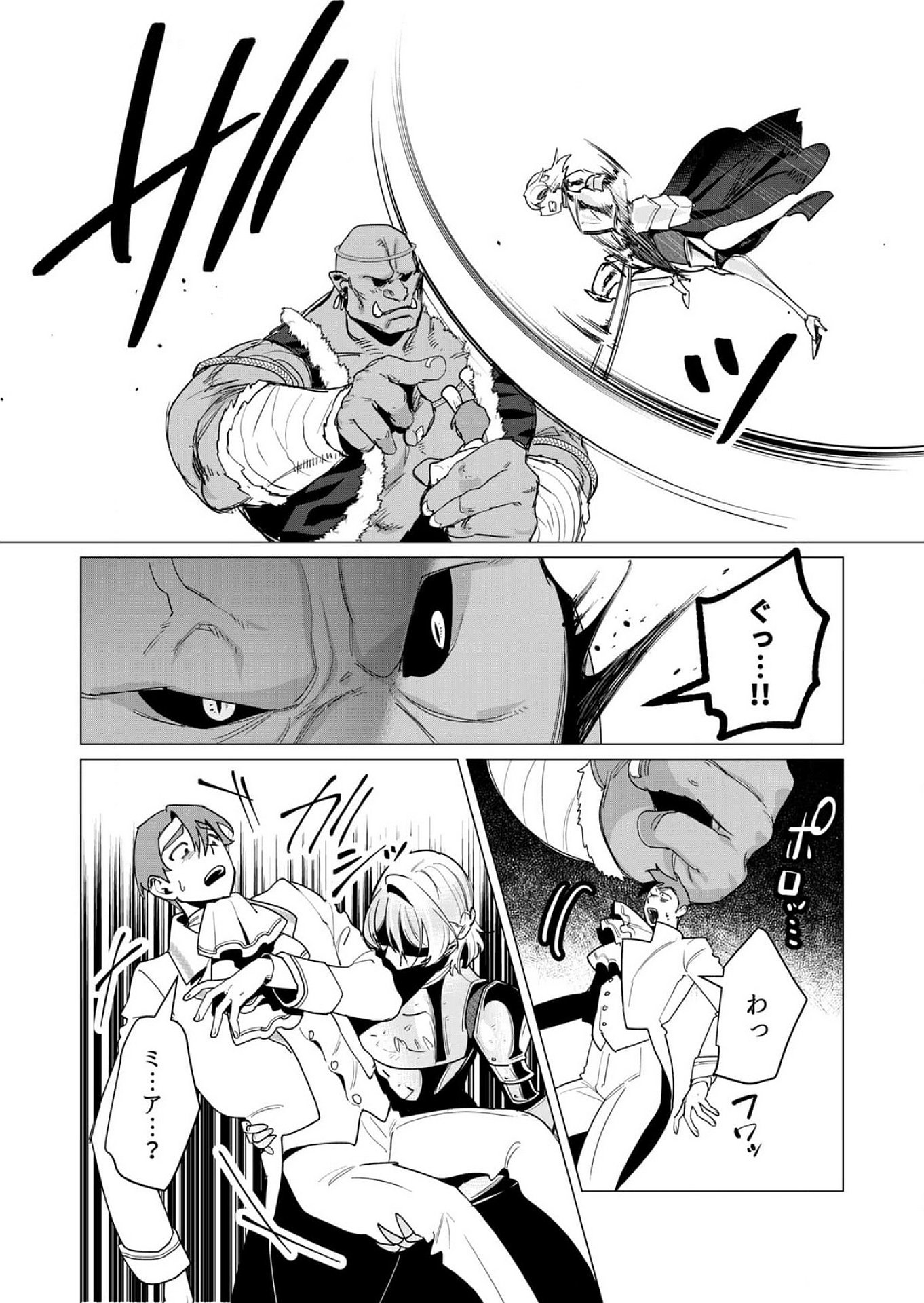 Yuusha-sama wa Houshuu ni Hitozuma wo go Kibou desu Chapter 13 2ページ
