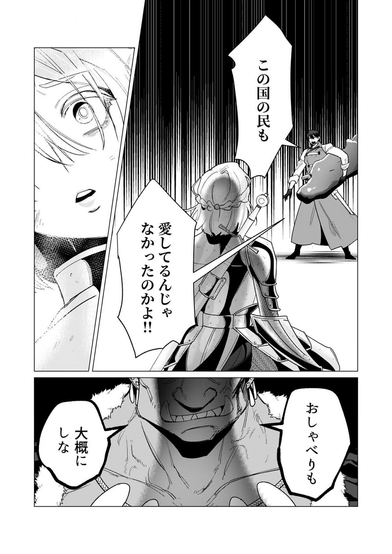 Yuusha-sama wa Houshuu ni Hitozuma wo go Kibou desu Chapter 13 11ページ