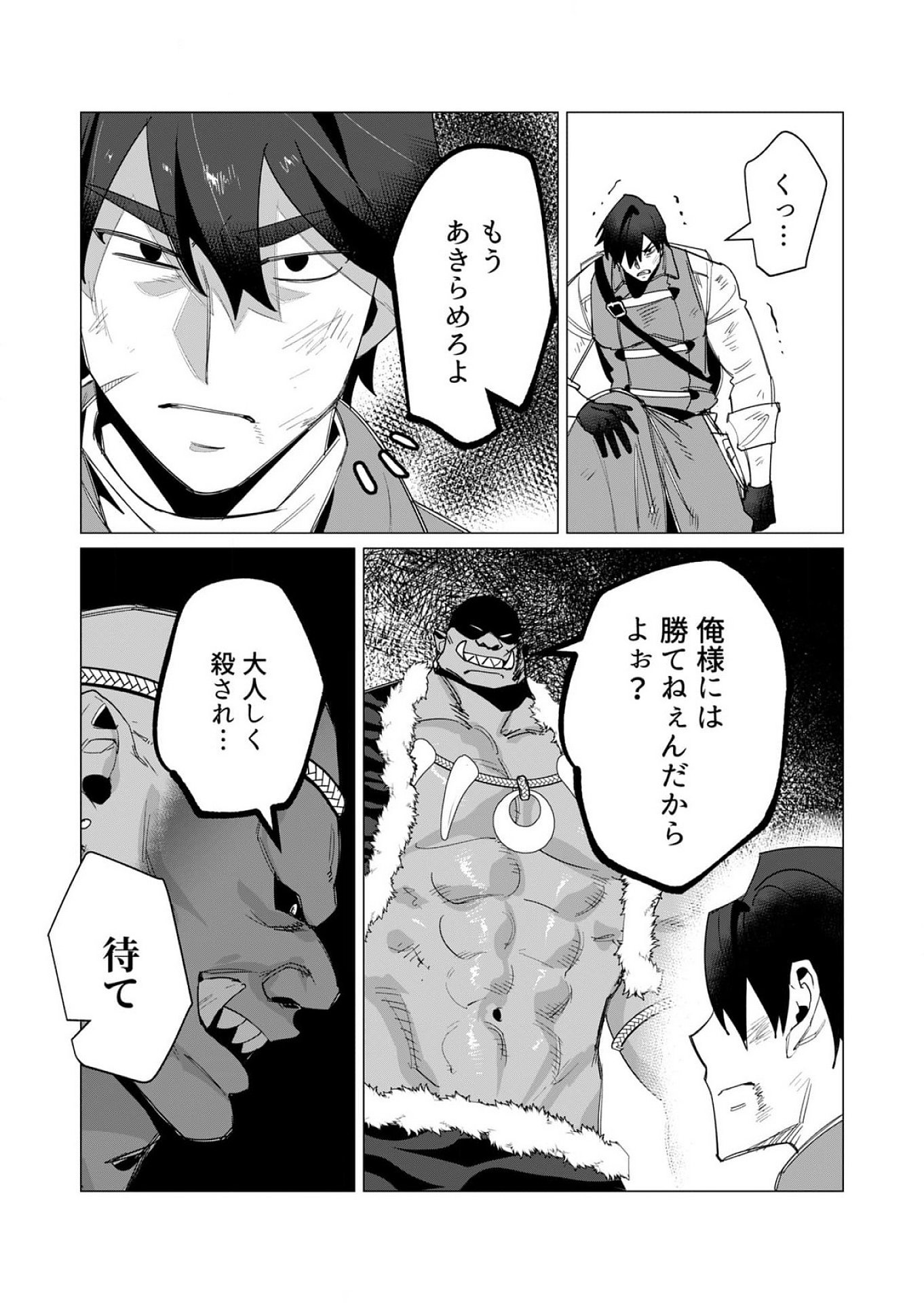 Yuusha-sama wa Houshuu ni Hitozuma wo go Kibou desu Chapter 13 14ページ