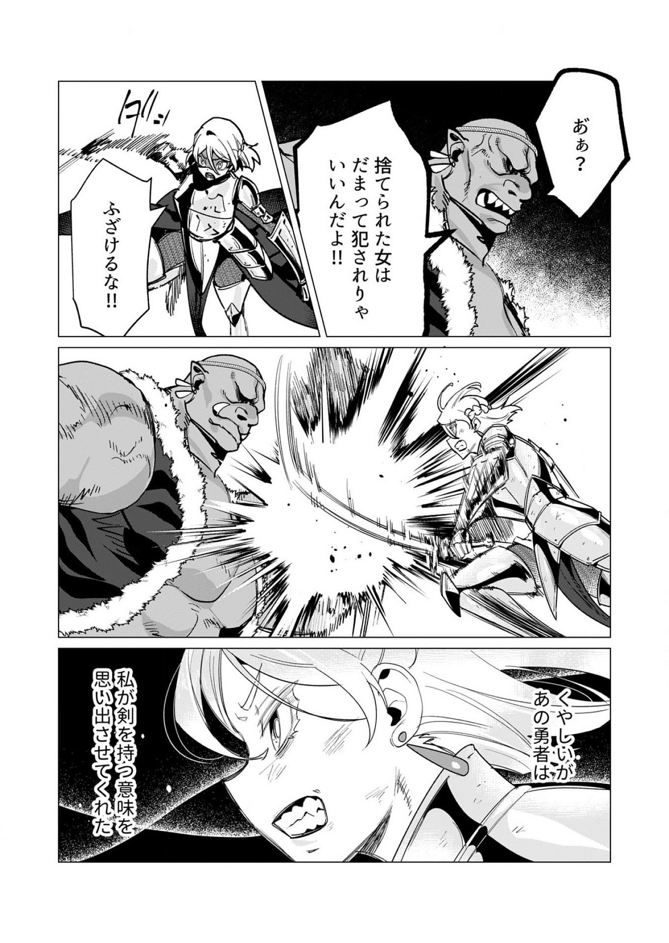Yuusha-sama wa Houshuu ni Hitozuma wo go Kibou desu Chapter 13 16ページ