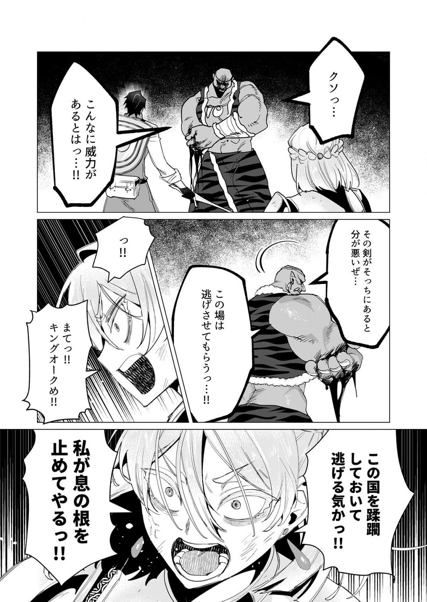 Yuusha-sama wa Houshuu ni Hitozuma wo go Kibou desu Chapter 13 22ページ
