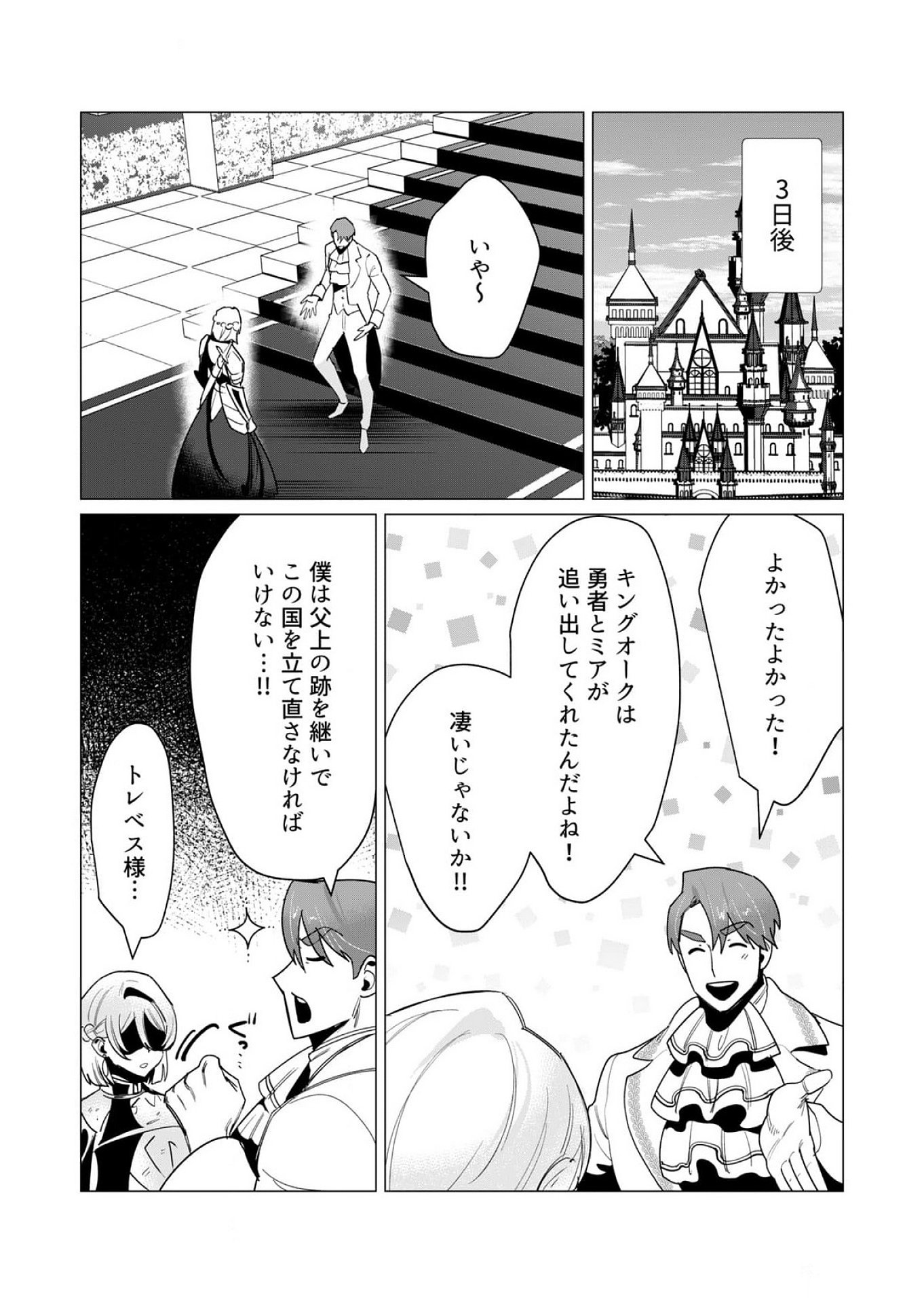 Yuusha-sama wa Houshuu ni Hitozuma wo go Kibou desu Chapter 13 24ページ