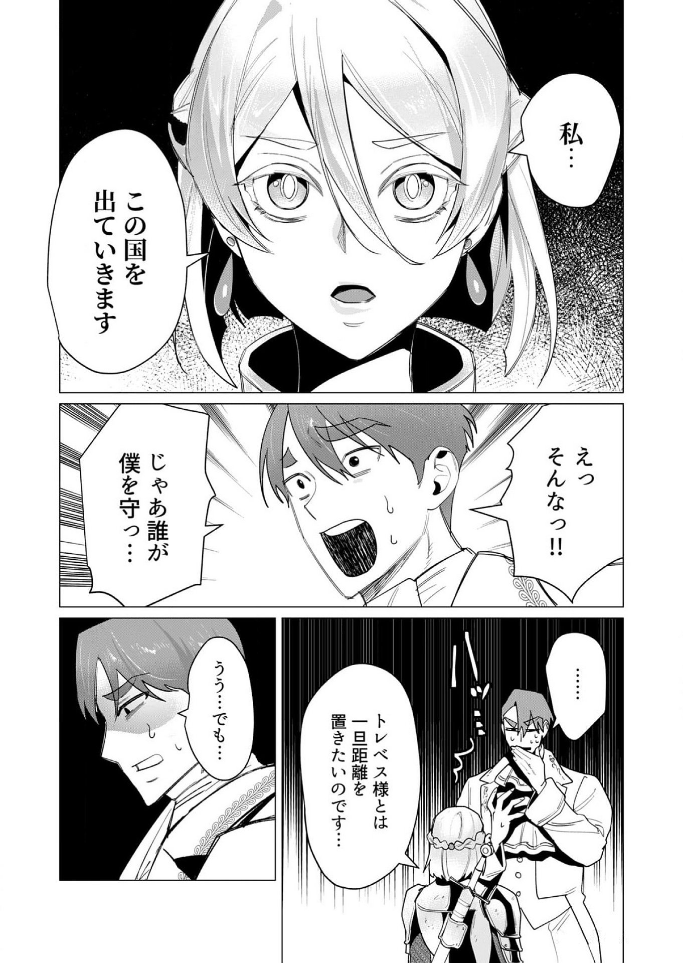 Yuusha-sama wa Houshuu ni Hitozuma wo go Kibou desu Chapter 13 25ページ