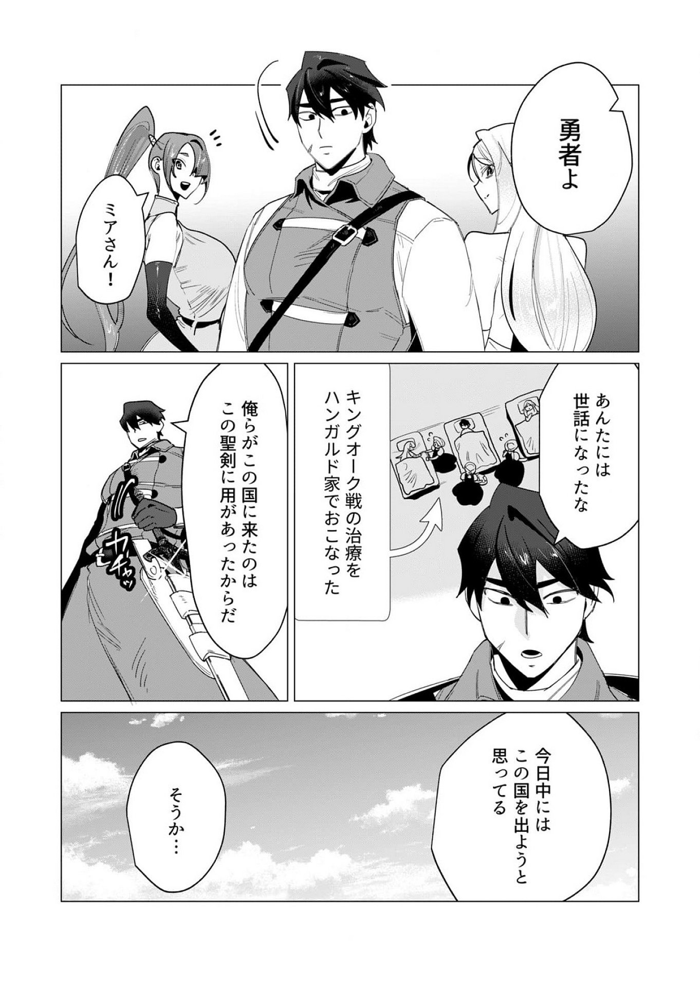 Yuusha-sama wa Houshuu ni Hitozuma wo go Kibou desu Chapter 13 27ページ