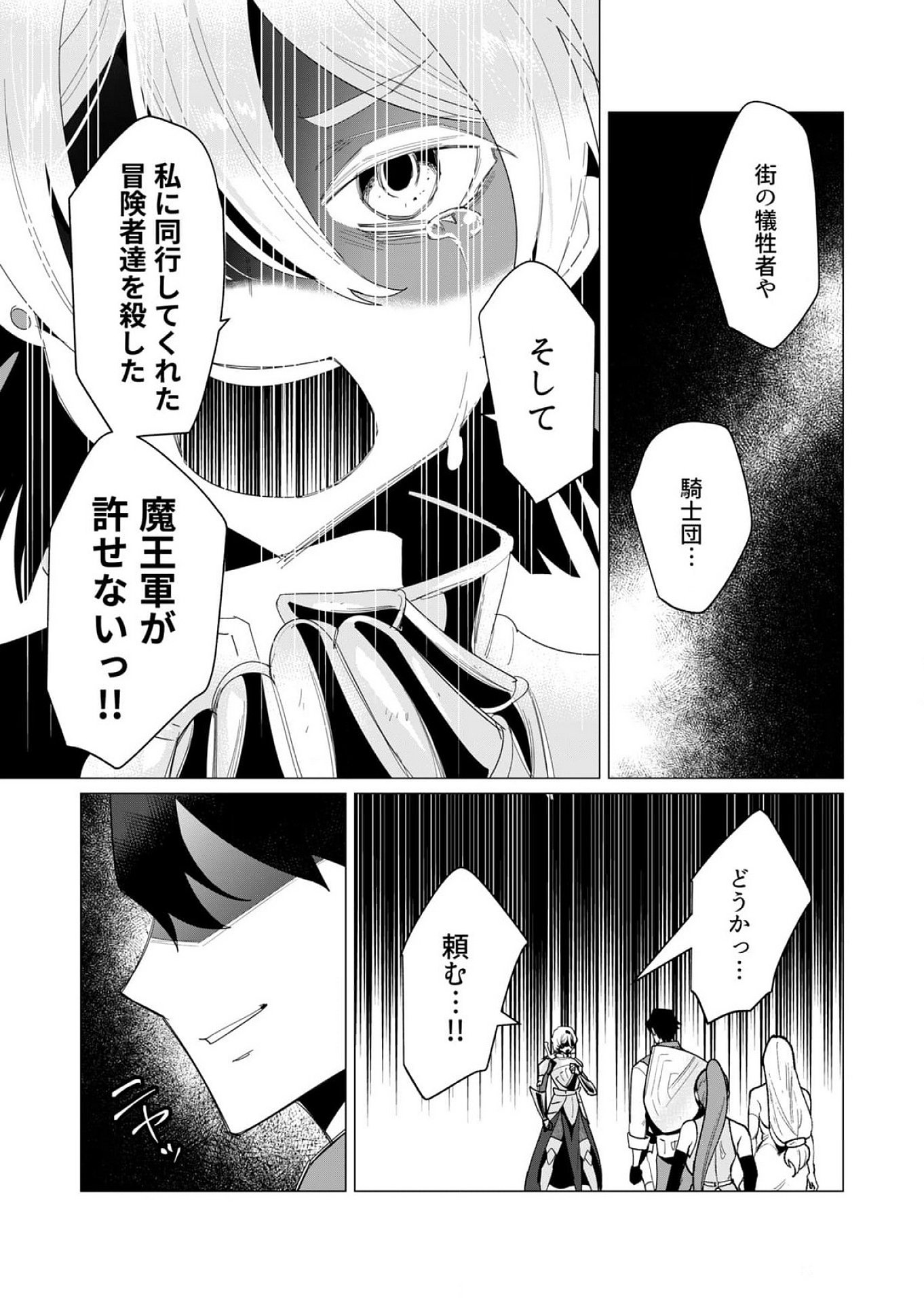 Yuusha-sama wa Houshuu ni Hitozuma wo go Kibou desu Chapter 13 29ページ