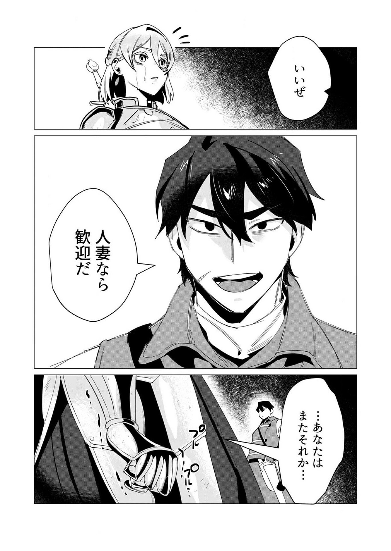 Yuusha-sama wa Houshuu ni Hitozuma wo go Kibou desu Chapter 13 30ページ