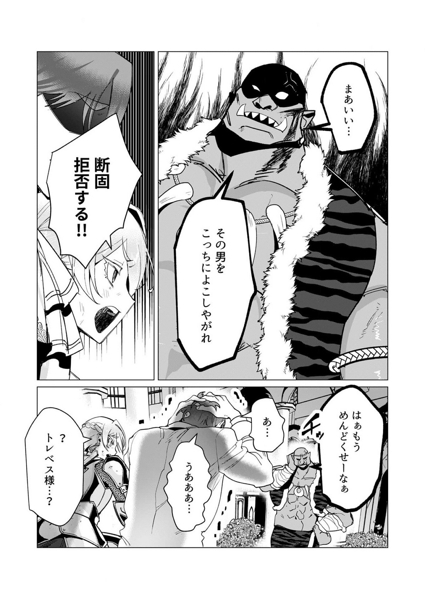 Yuusha-sama wa Houshuu ni Hitozuma wo go Kibou desu Chapter 13 4ページ