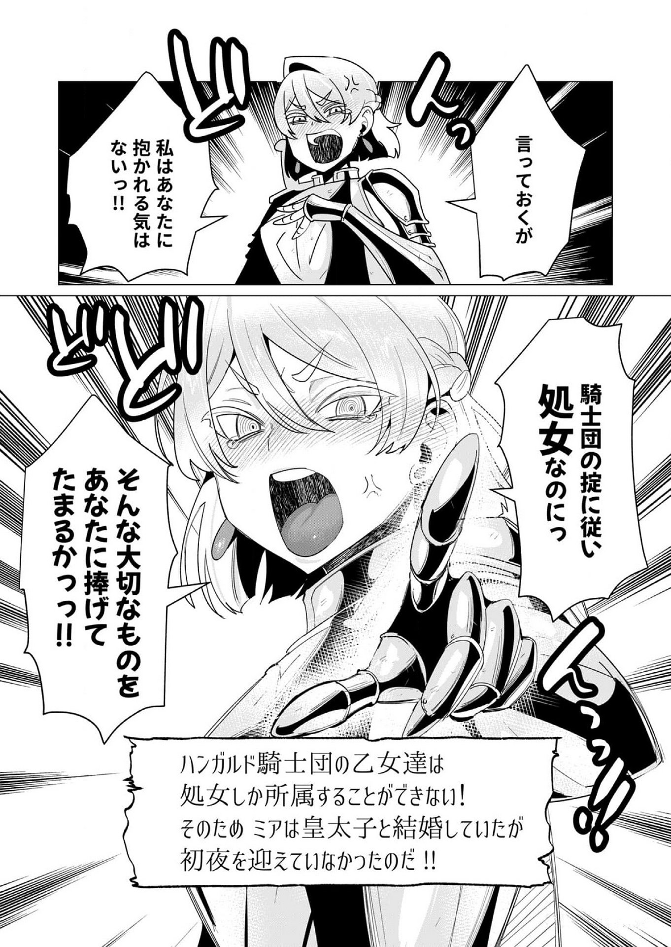 Yuusha-sama wa Houshuu ni Hitozuma wo go Kibou desu Chapter 13 31ページ
