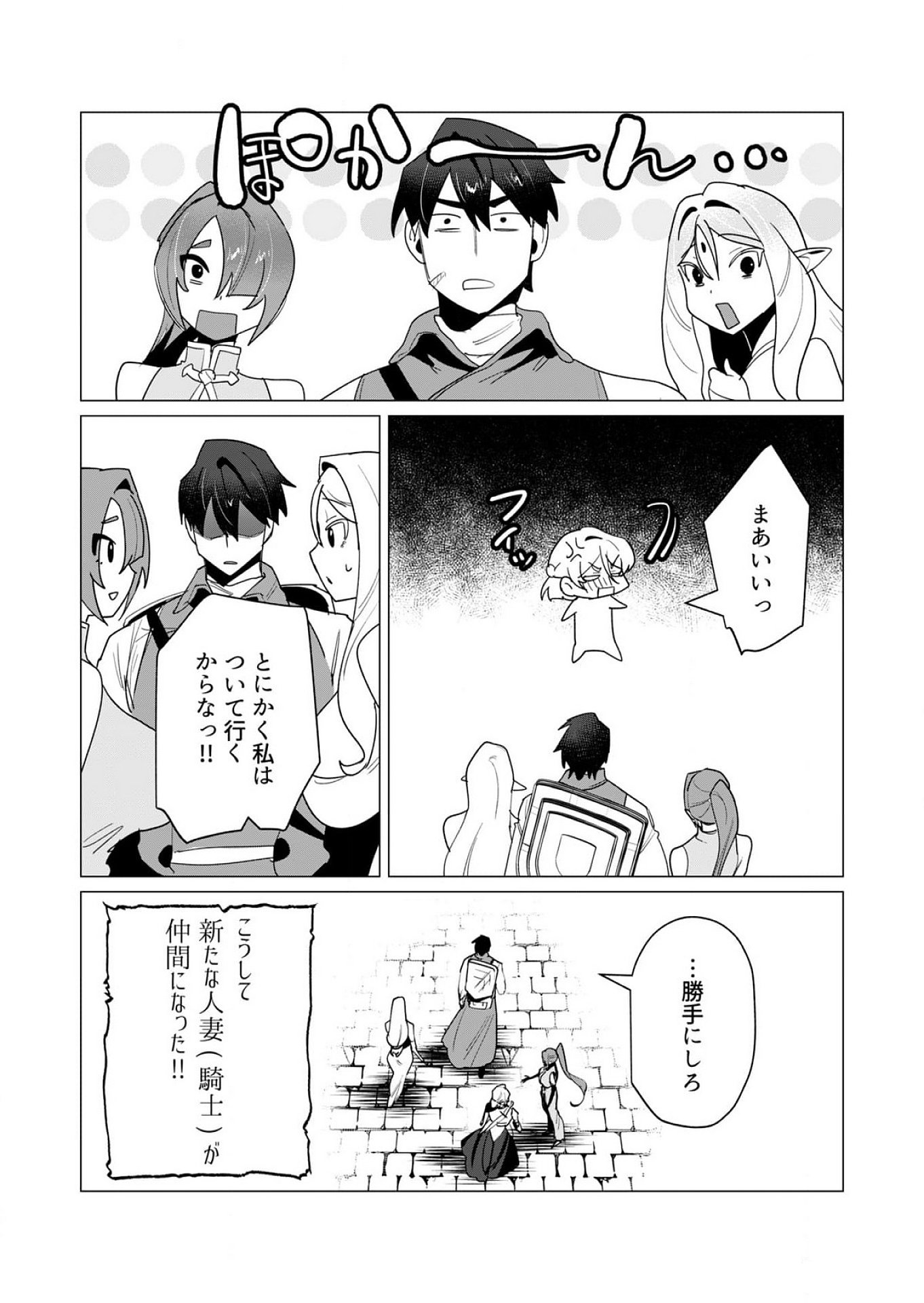 Yuusha-sama wa Houshuu ni Hitozuma wo go Kibou desu Chapter 13 32ページ