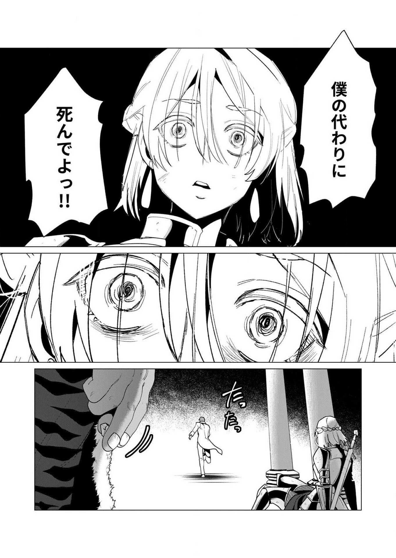 Yuusha-sama wa Houshuu ni Hitozuma wo go Kibou desu Chapter 13 6ページ