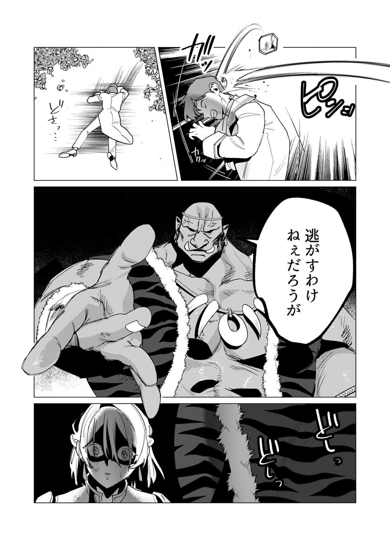 Yuusha-sama wa Houshuu ni Hitozuma wo go Kibou desu Chapter 13 7ページ