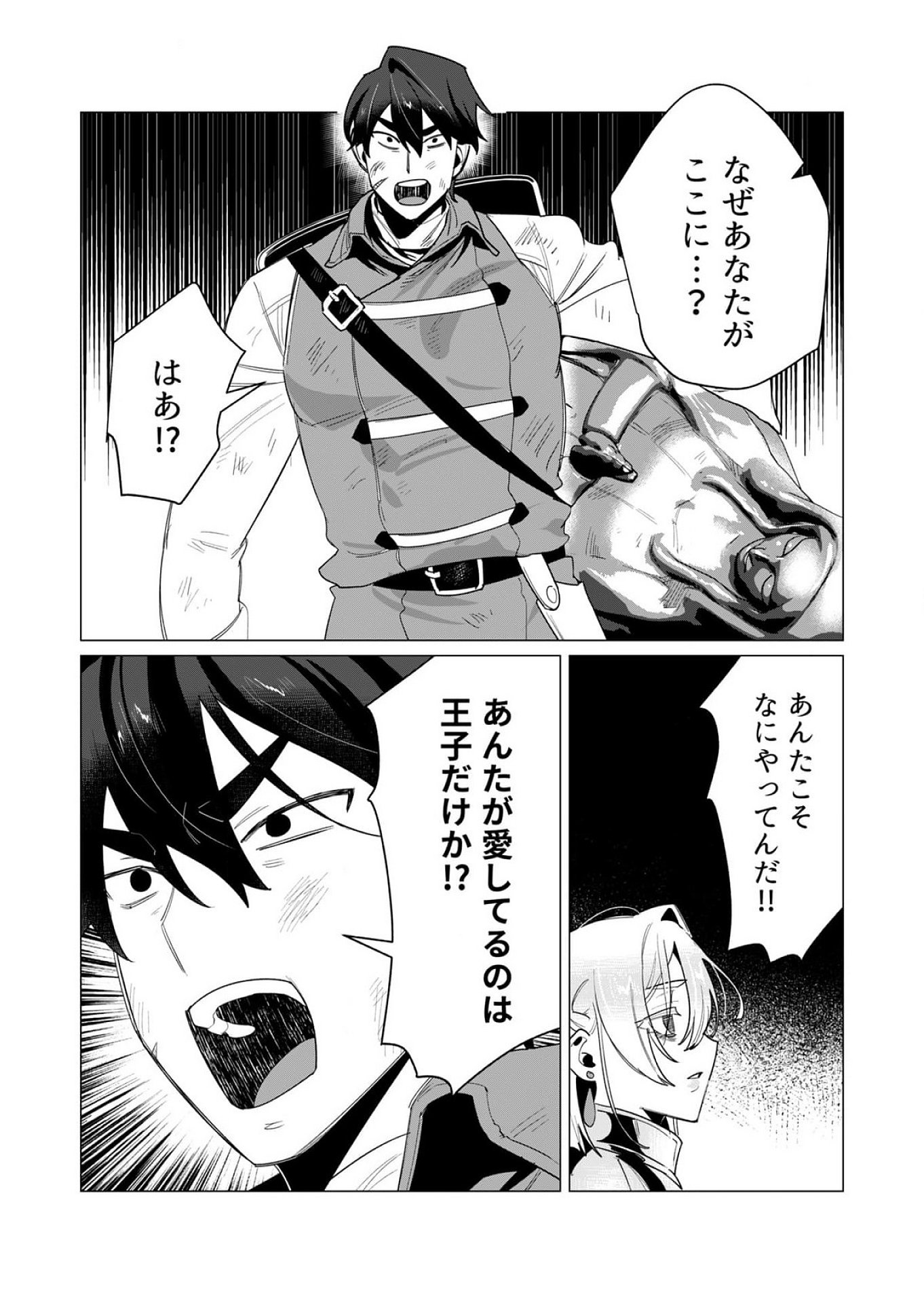 Yuusha-sama wa Houshuu ni Hitozuma wo go Kibou desu Chapter 13 10ページ