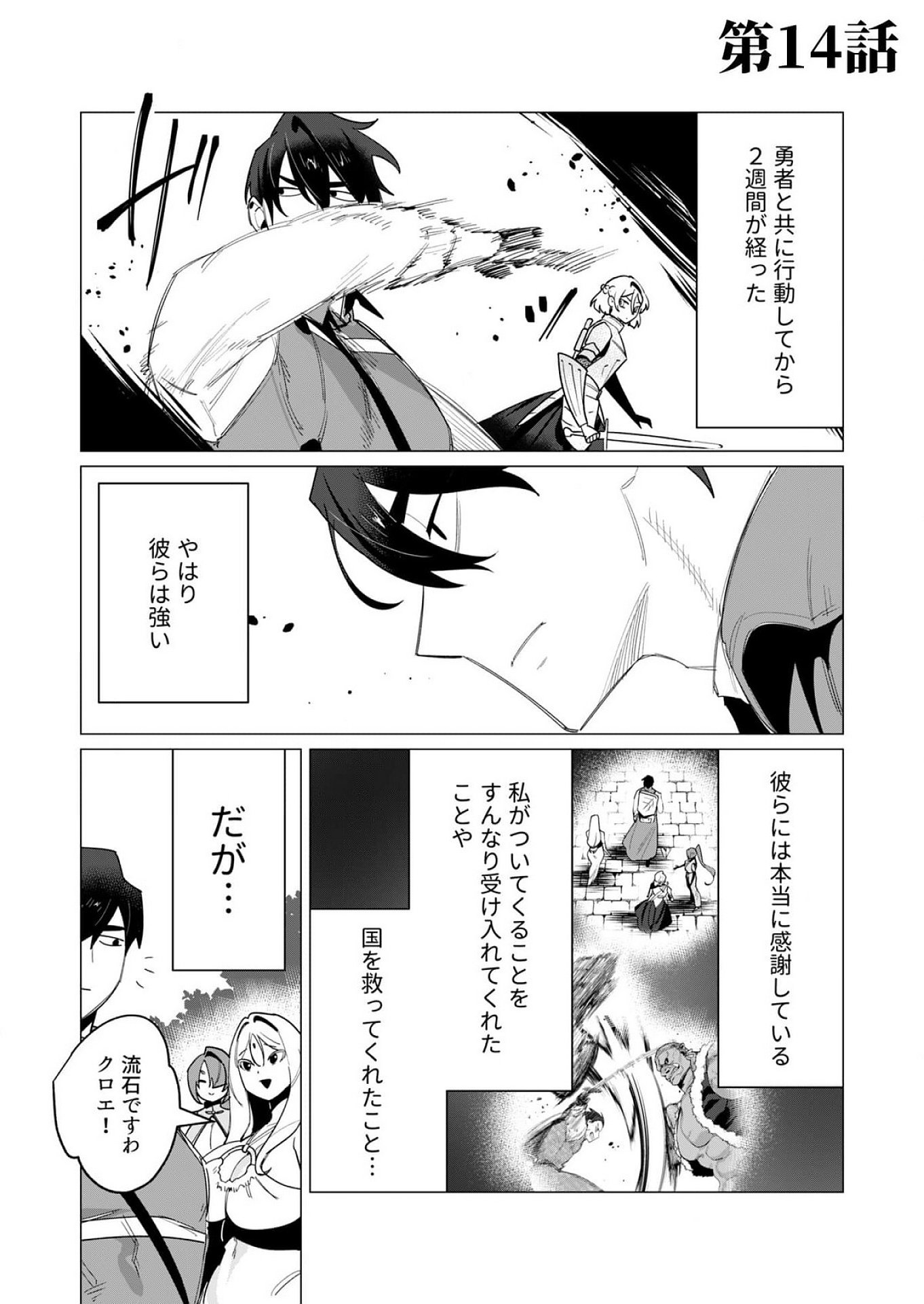Yuusha-sama wa Houshuu ni Hitozuma wo go Kibou desu Chapter 14 1ページ