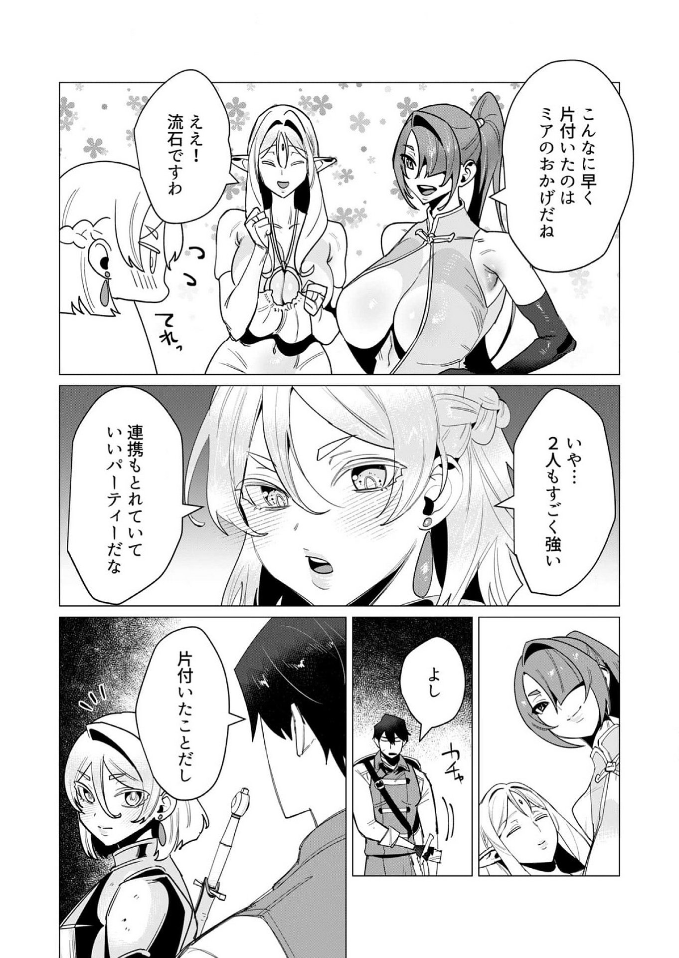 Yuusha-sama wa Houshuu ni Hitozuma wo go Kibou desu Chapter 14 15ページ