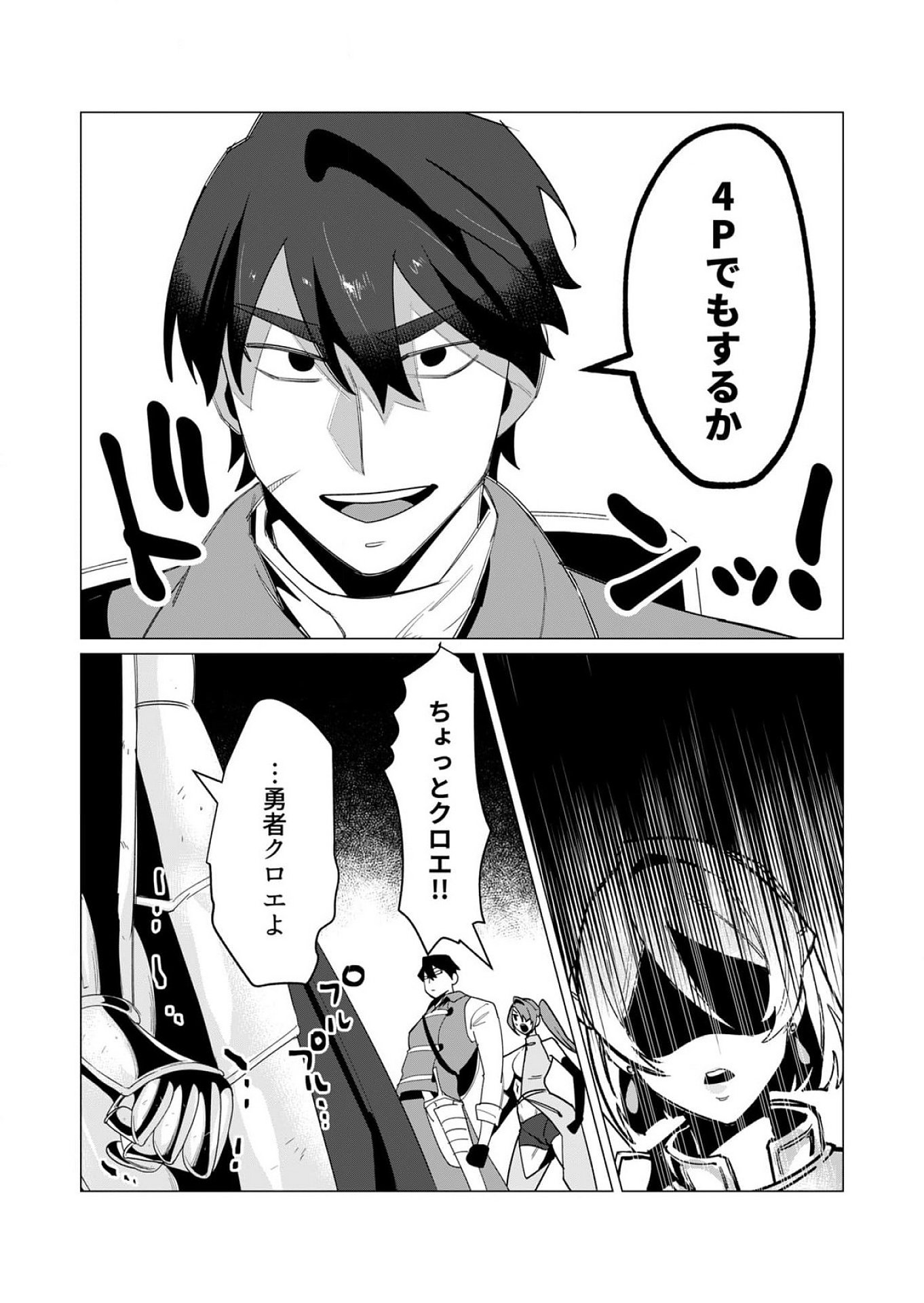 Yuusha-sama wa Houshuu ni Hitozuma wo go Kibou desu Chapter 14 16ページ