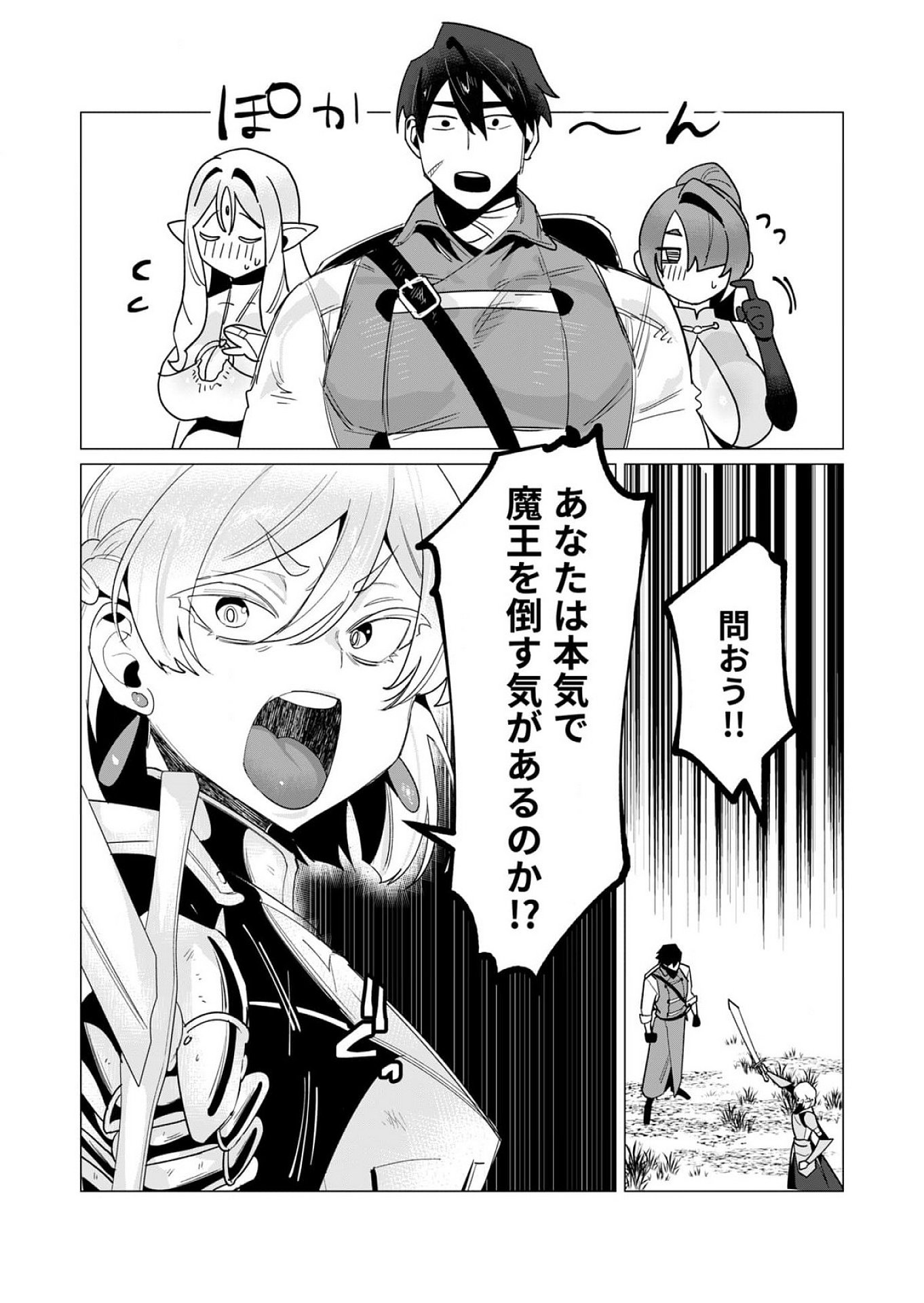 Yuusha-sama wa Houshuu ni Hitozuma wo go Kibou desu Chapter 14 18ページ