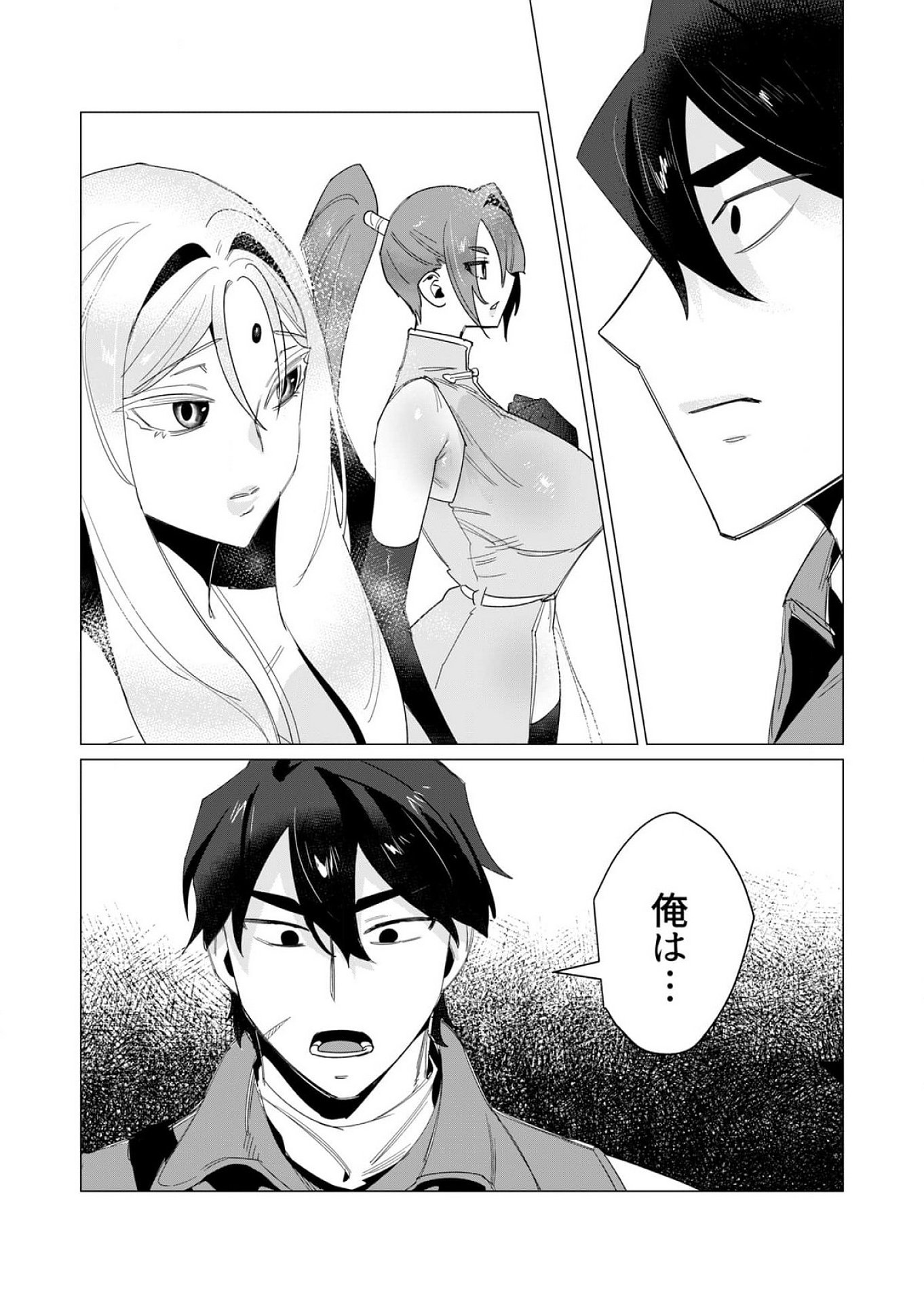 Yuusha-sama wa Houshuu ni Hitozuma wo go Kibou desu Chapter 14 19ページ