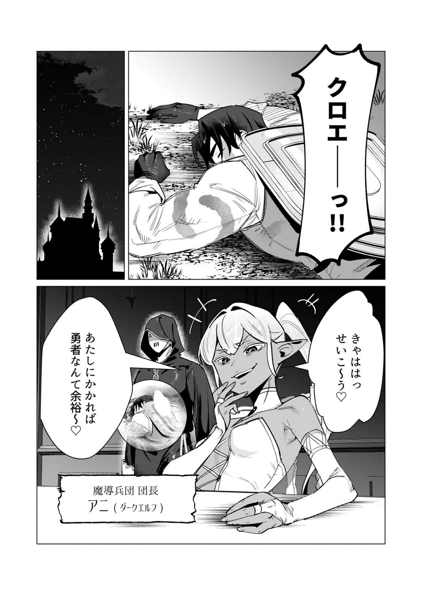 Yuusha-sama wa Houshuu ni Hitozuma wo go Kibou desu Chapter 14 22ページ
